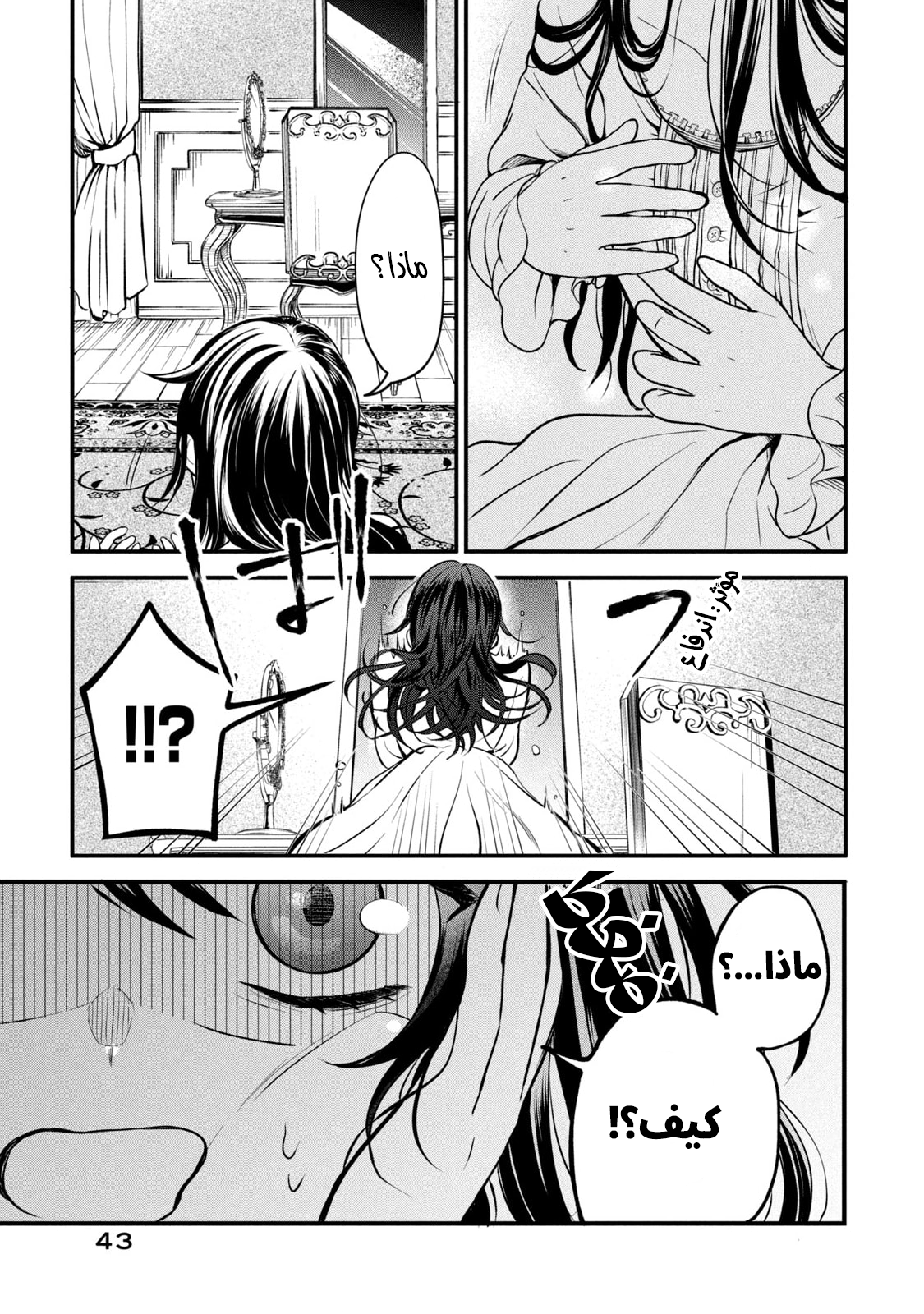 Outaishi-sama, Watashi Kondo Koso Anata ni Korosaretakunain desu! هكذا كيف قُتلت في حياتي الأولى 第42页