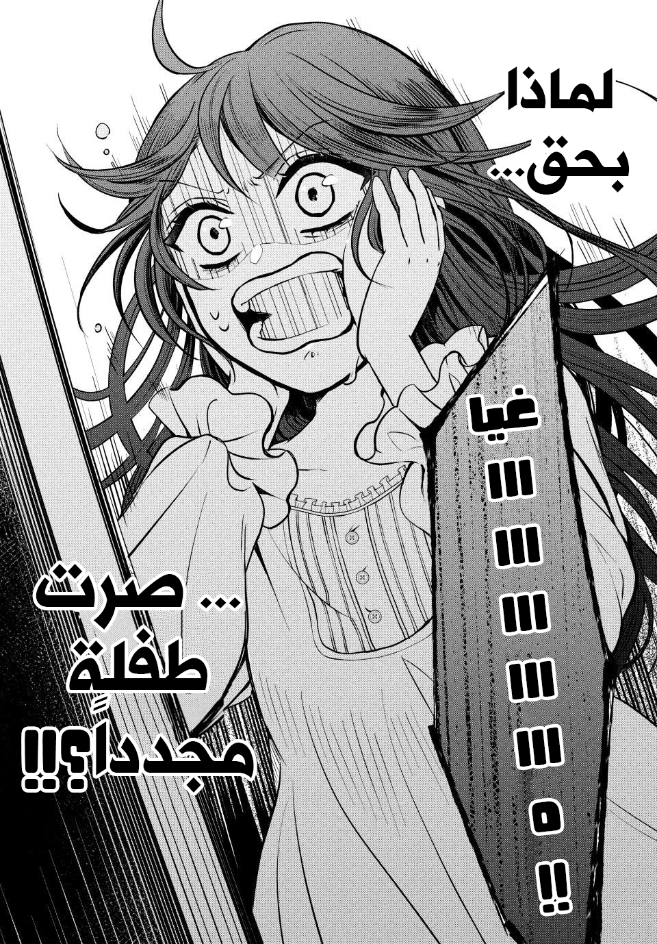 Outaishi-sama, Watashi Kondo Koso Anata ni Korosaretakunain desu! هكذا كيف قُتلت في حياتي الأولى 第43页