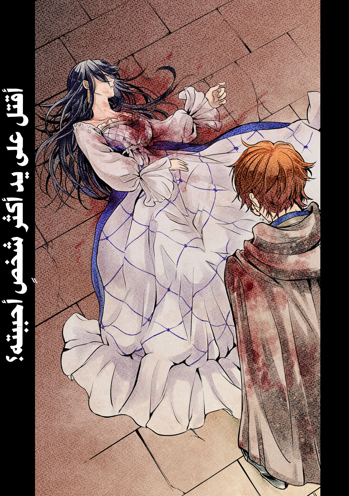 Outaishi-sama, Watashi Kondo Koso Anata ni Korosaretakunain desu! هكذا كيف قُتلت في حياتي الأولى 第6页