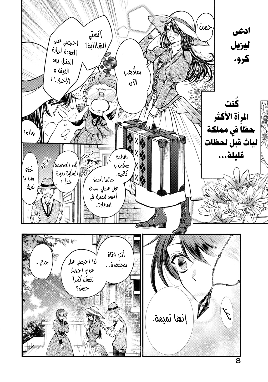 Outaishi-sama, Watashi Kondo Koso Anata ni Korosaretakunain desu! هكذا كيف قُتلت في حياتي الأولى 第8页