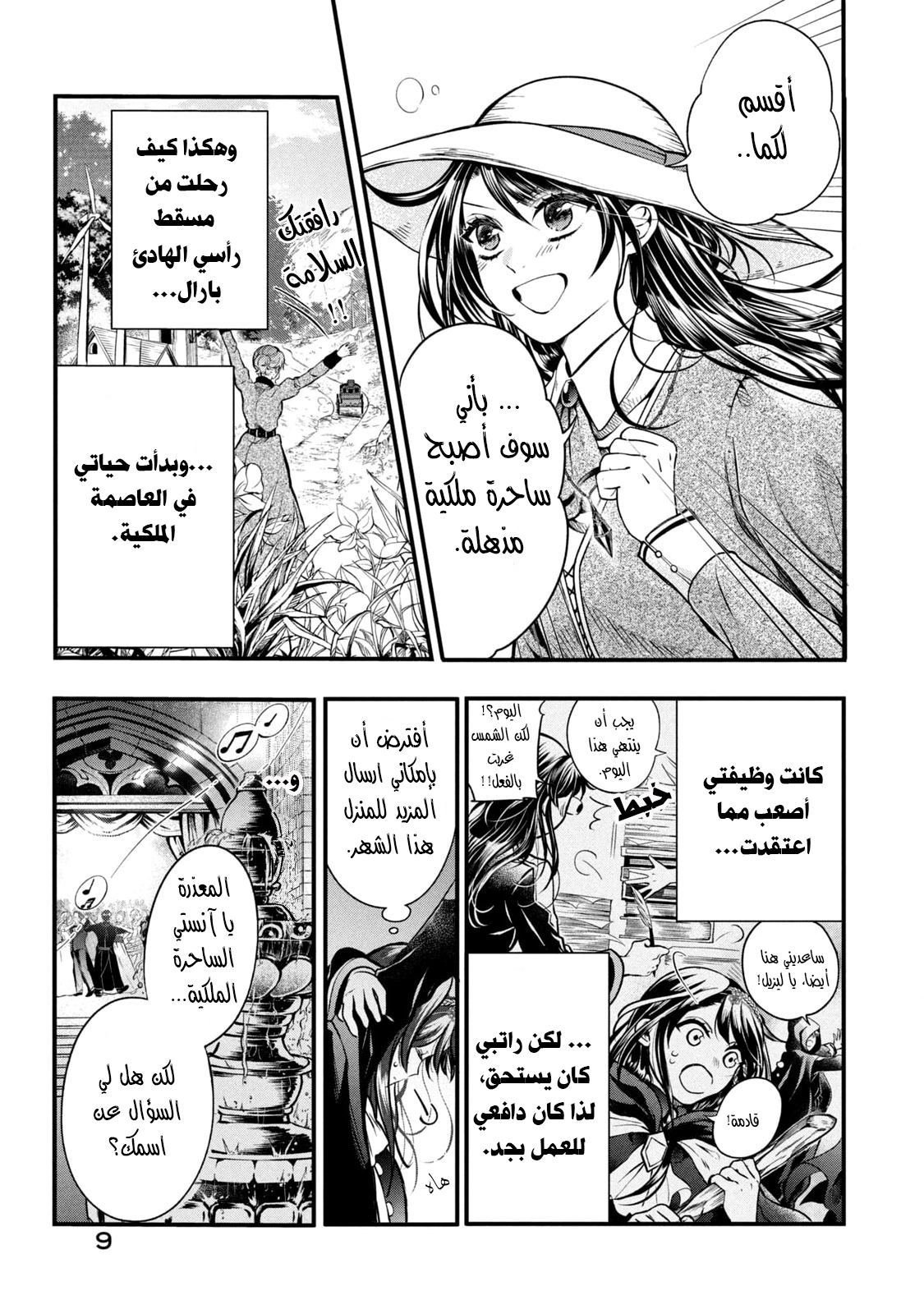 Outaishi-sama, Watashi Kondo Koso Anata ni Korosaretakunain desu! هكذا كيف قُتلت في حياتي الأولى 第9页