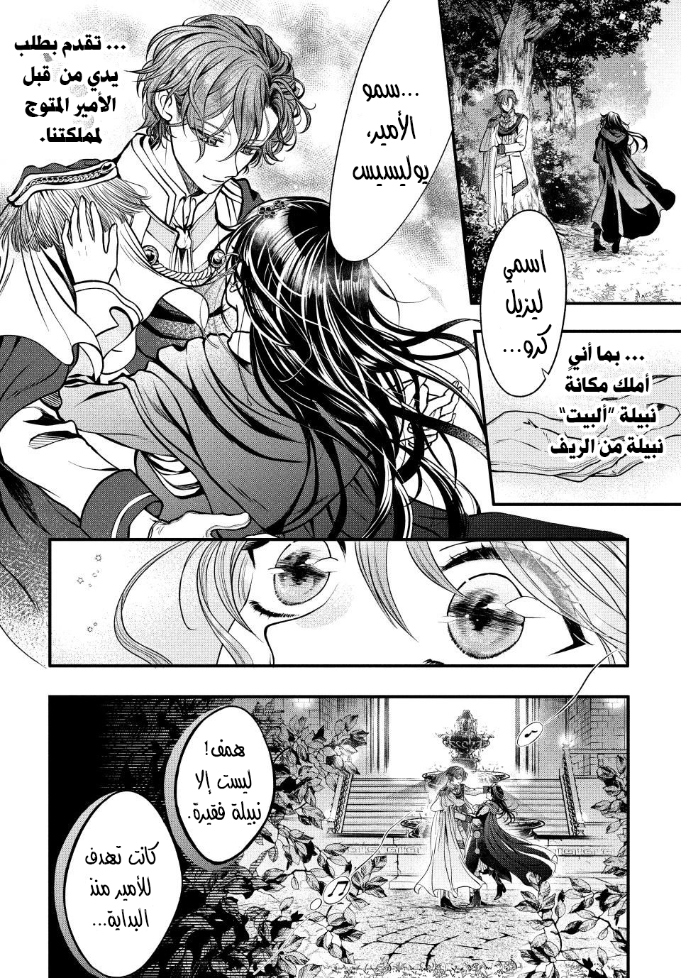 Outaishi-sama, Watashi Kondo Koso Anata ni Korosaretakunain desu! هكذا كيف قُتلت في حياتي الأولى 第10页