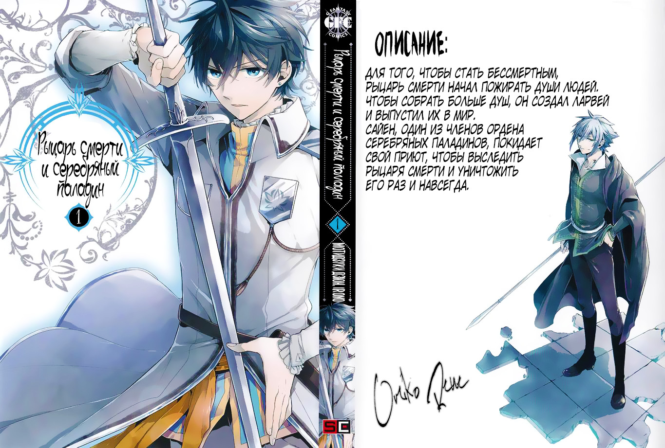 Shinigami to Gin no Kishi 第1页