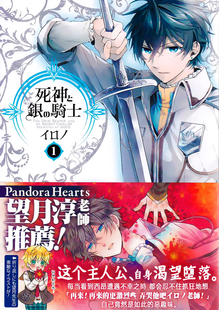 Shinigami to Gin no Kishi 第2页