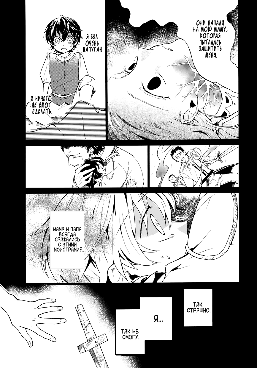 Shinigami to Gin no Kishi Vol. 1 Ch. 1 第13页