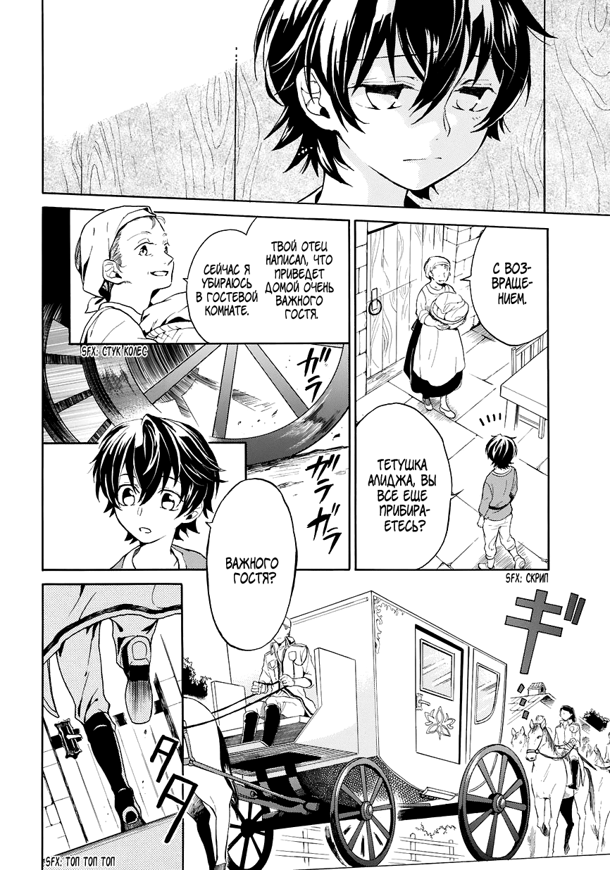 Shinigami to Gin no Kishi Vol. 1 Ch. 1 第14页