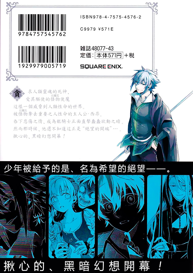 Shinigami to Gin no Kishi 第3页