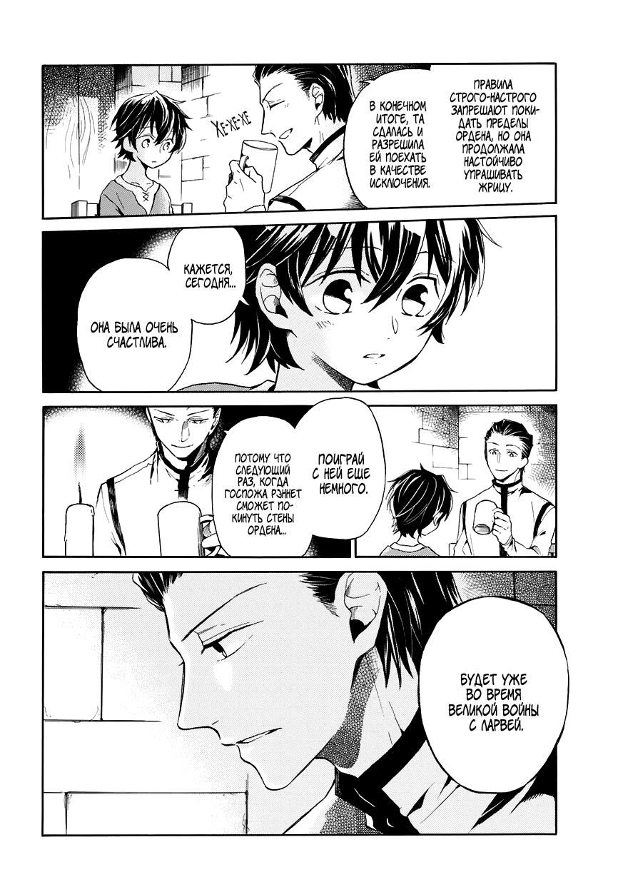 Shinigami to Gin no Kishi Vol. 1 Ch. 1 第24页