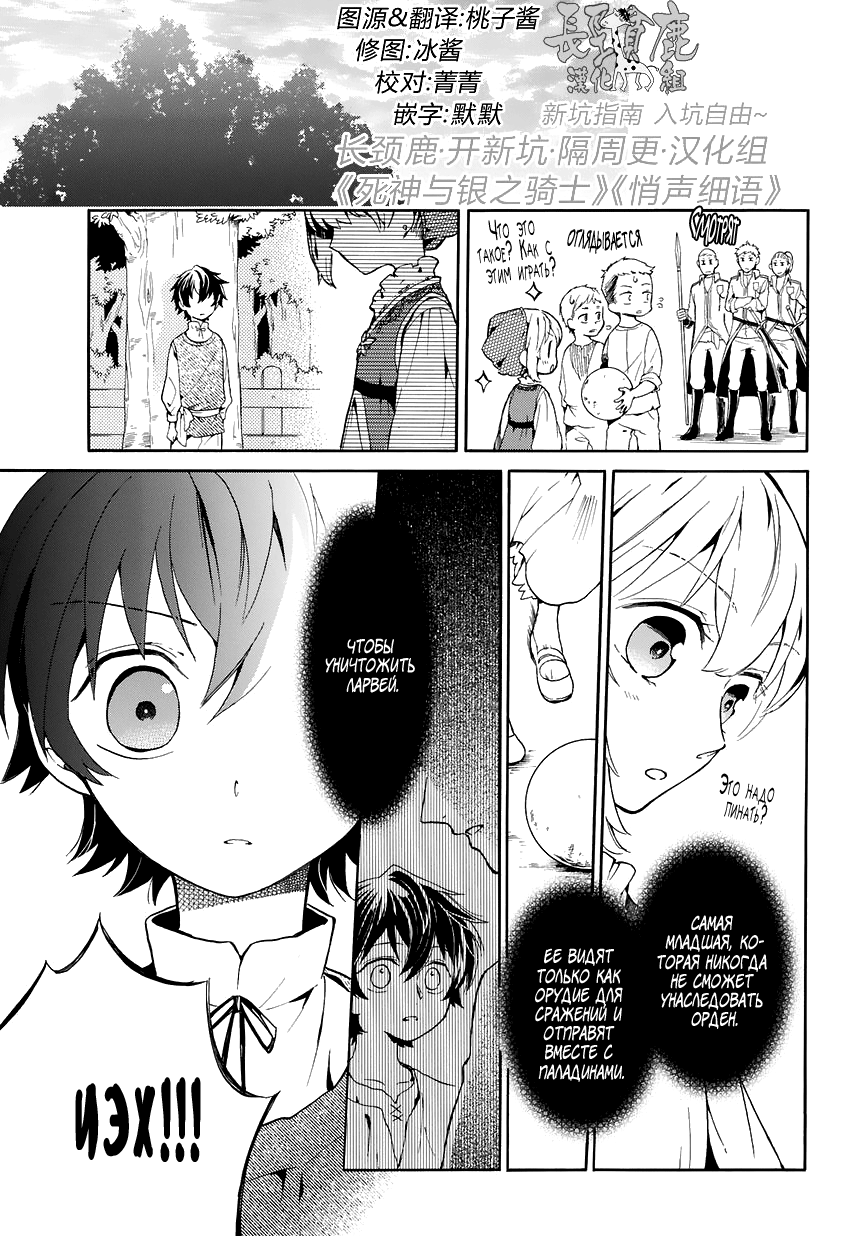 Shinigami to Gin no Kishi Vol. 1 Ch. 1 第25页