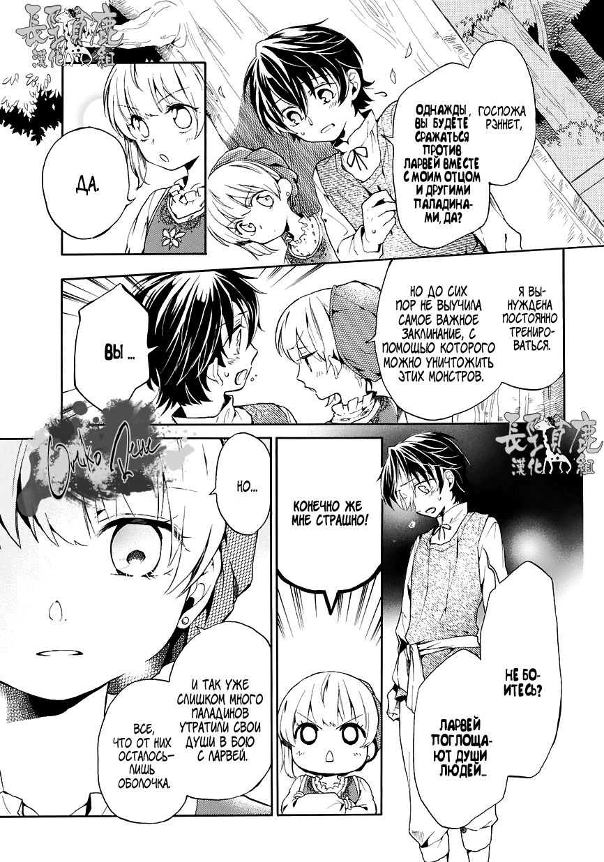 Shinigami to Gin no Kishi Vol. 1 Ch. 1 第29页