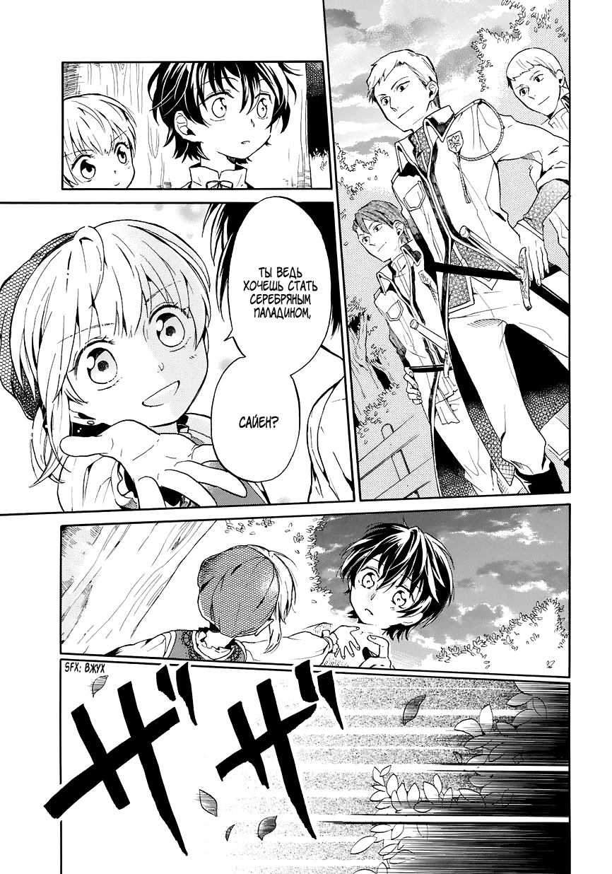 Shinigami to Gin no Kishi Vol. 1 Ch. 1 第31页