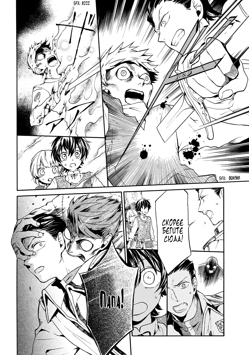 Shinigami to Gin no Kishi Vol. 1 Ch. 1 第34页