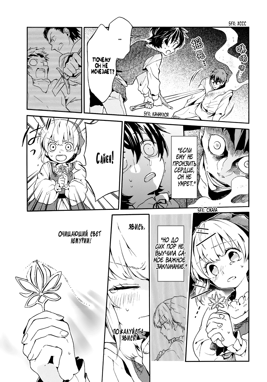 Shinigami to Gin no Kishi Vol. 1 Ch. 1 第37页