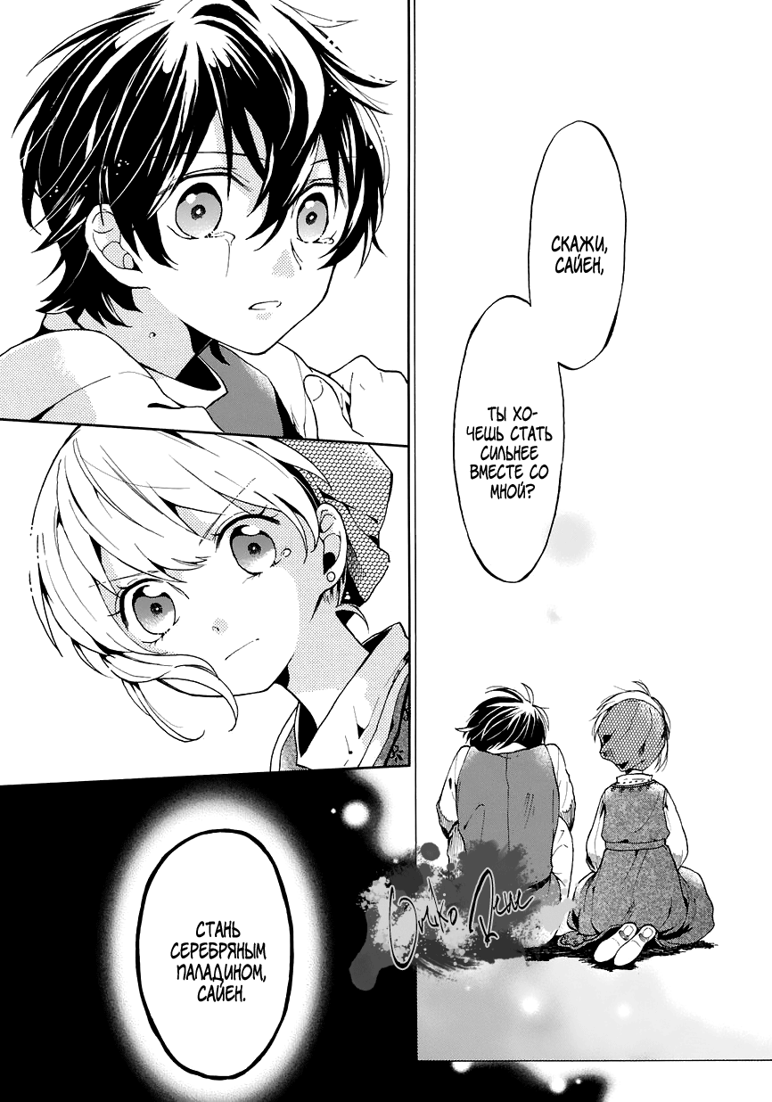 Shinigami to Gin no Kishi Vol. 1 Ch. 1 第43页