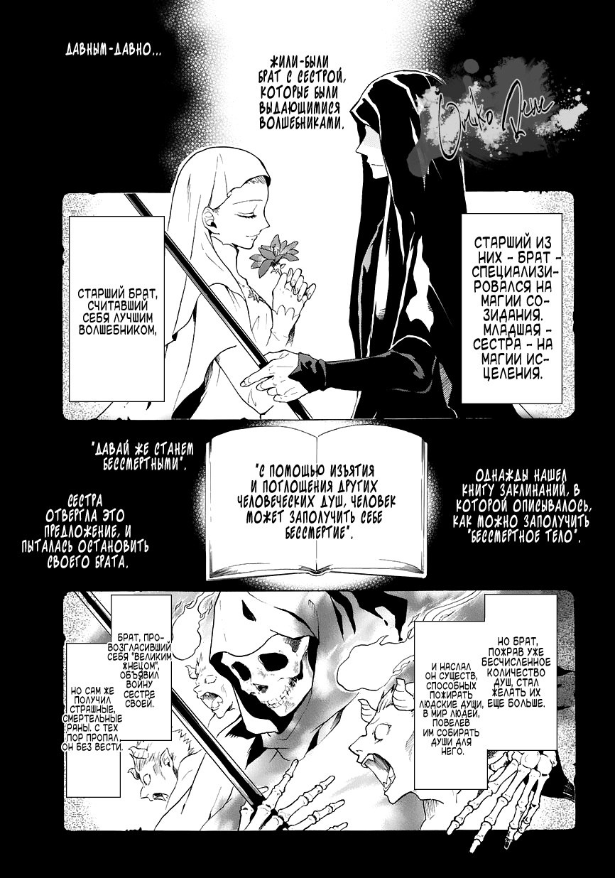 Shinigami to Gin no Kishi 第7页