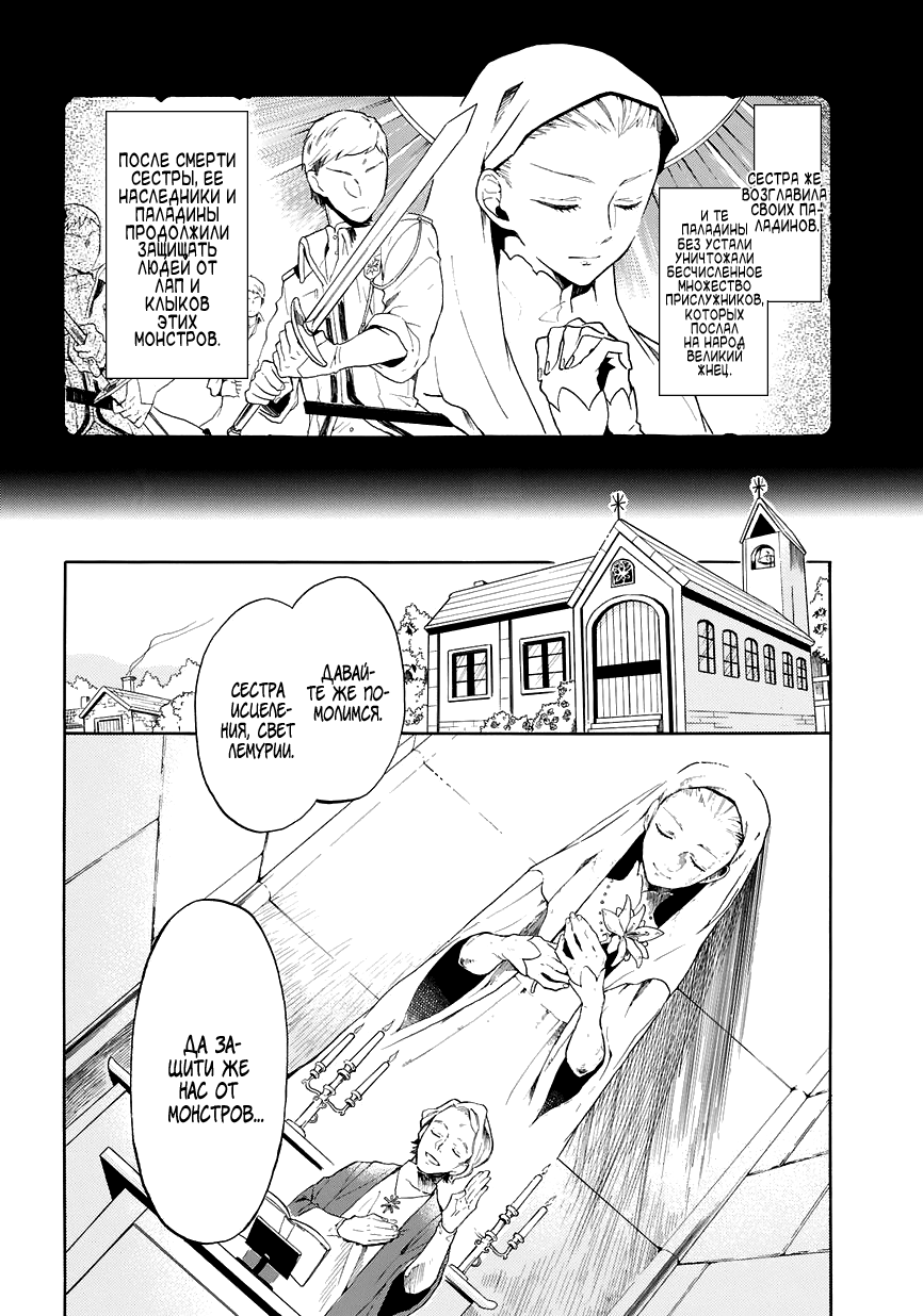 Shinigami to Gin no Kishi 第8页