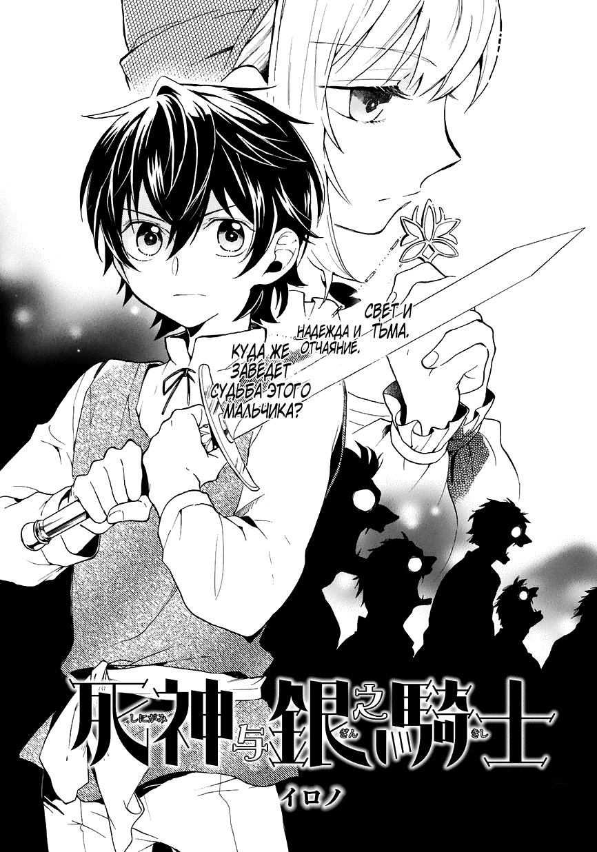 Shinigami to Gin no Kishi Vol. 1 Ch. 1 第9页