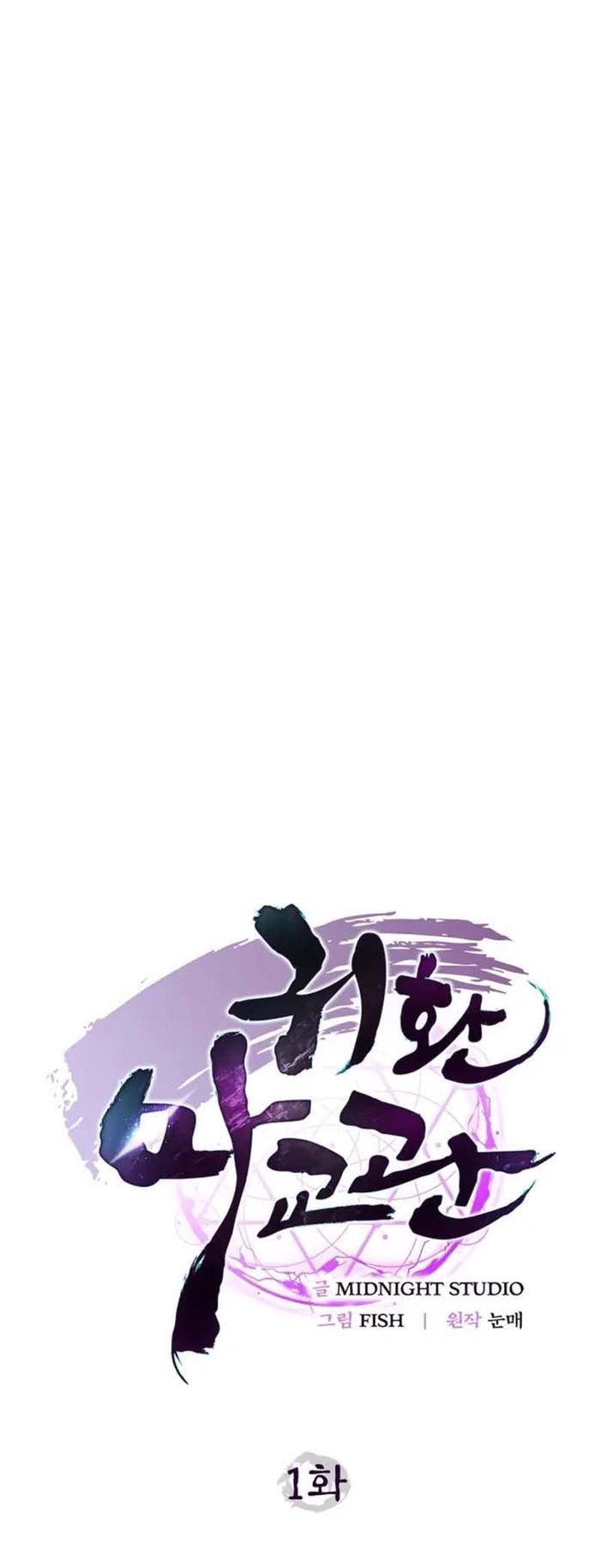 Gwihwan Magyogwan Ch. 1 第71页