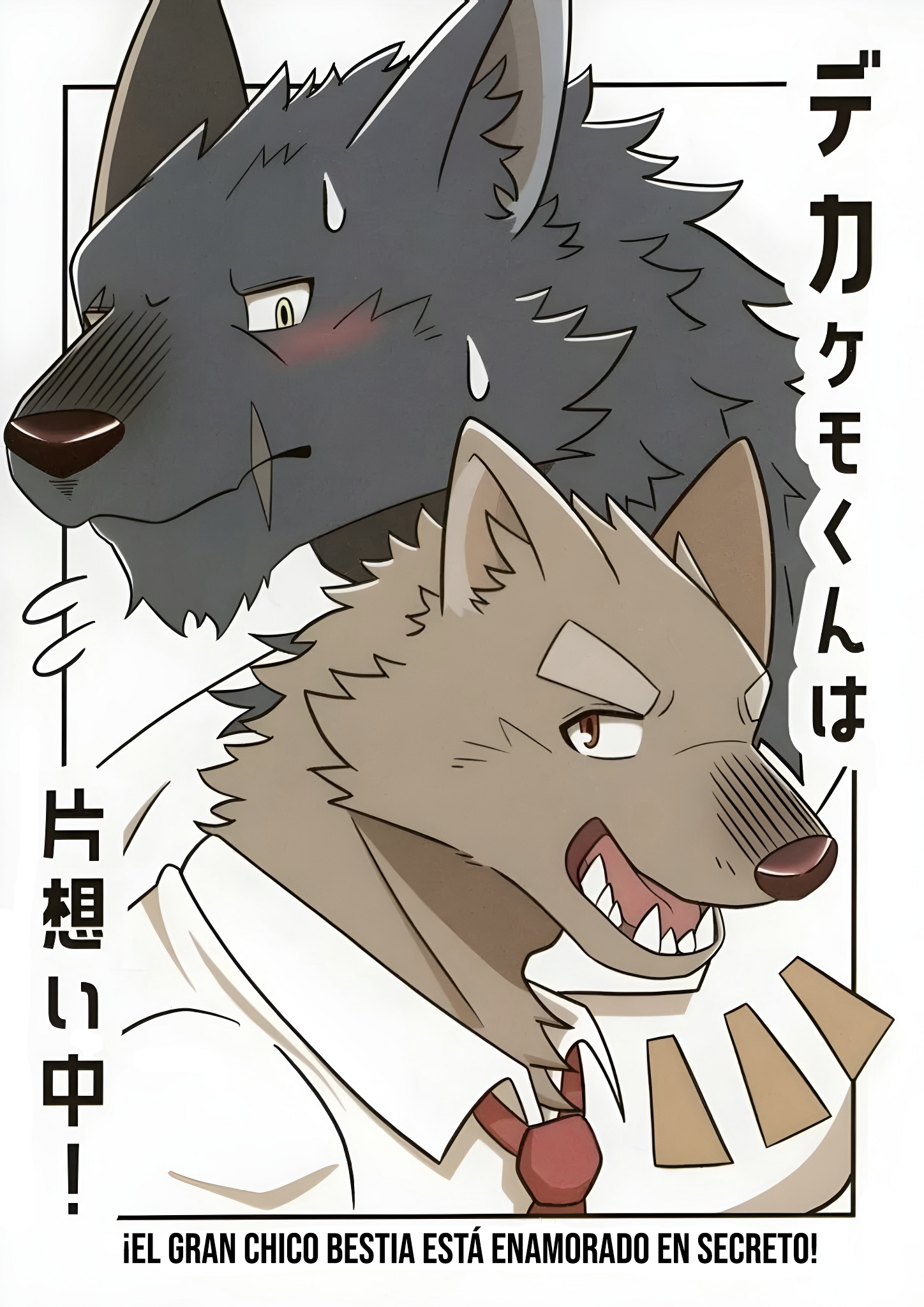 Dekakemo-kun wa kataomoi-chuu! 第1页