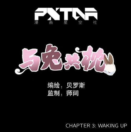 Sharing a Pillow With a Rabbit Waking up 第1页