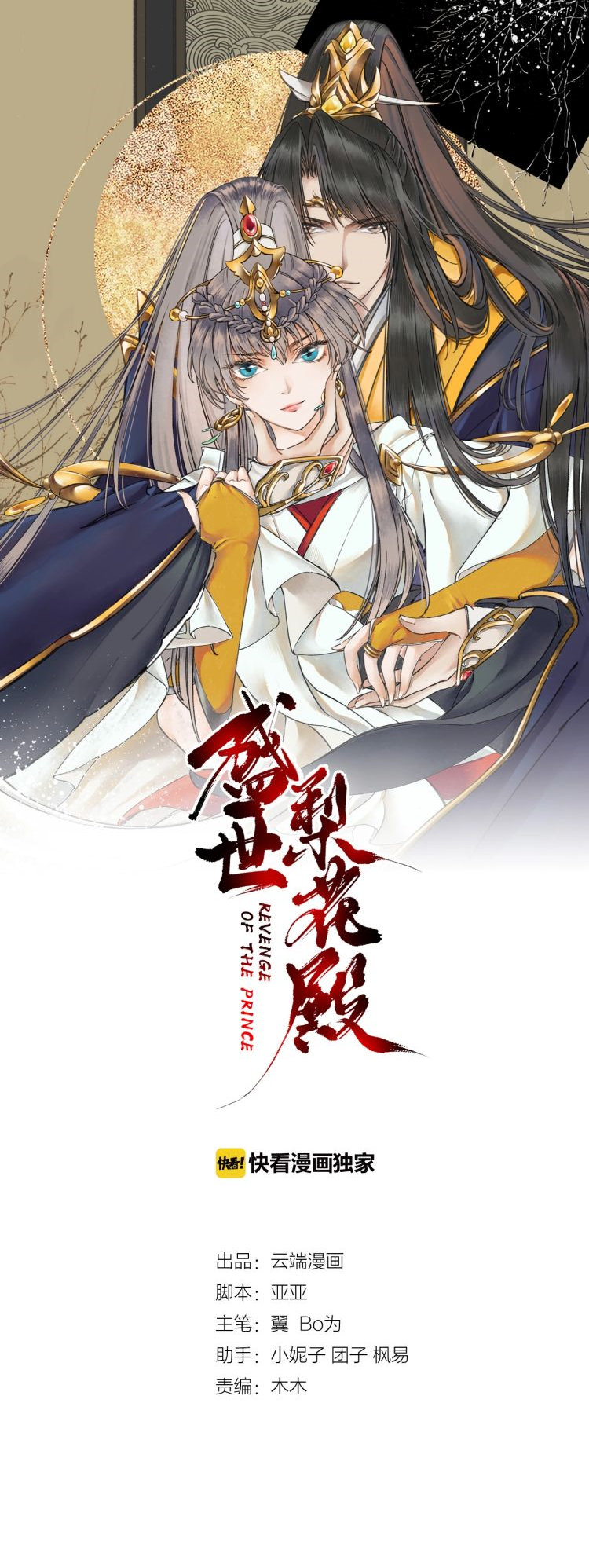 Shengshi Li Hua Dian Ch. 2 第2页