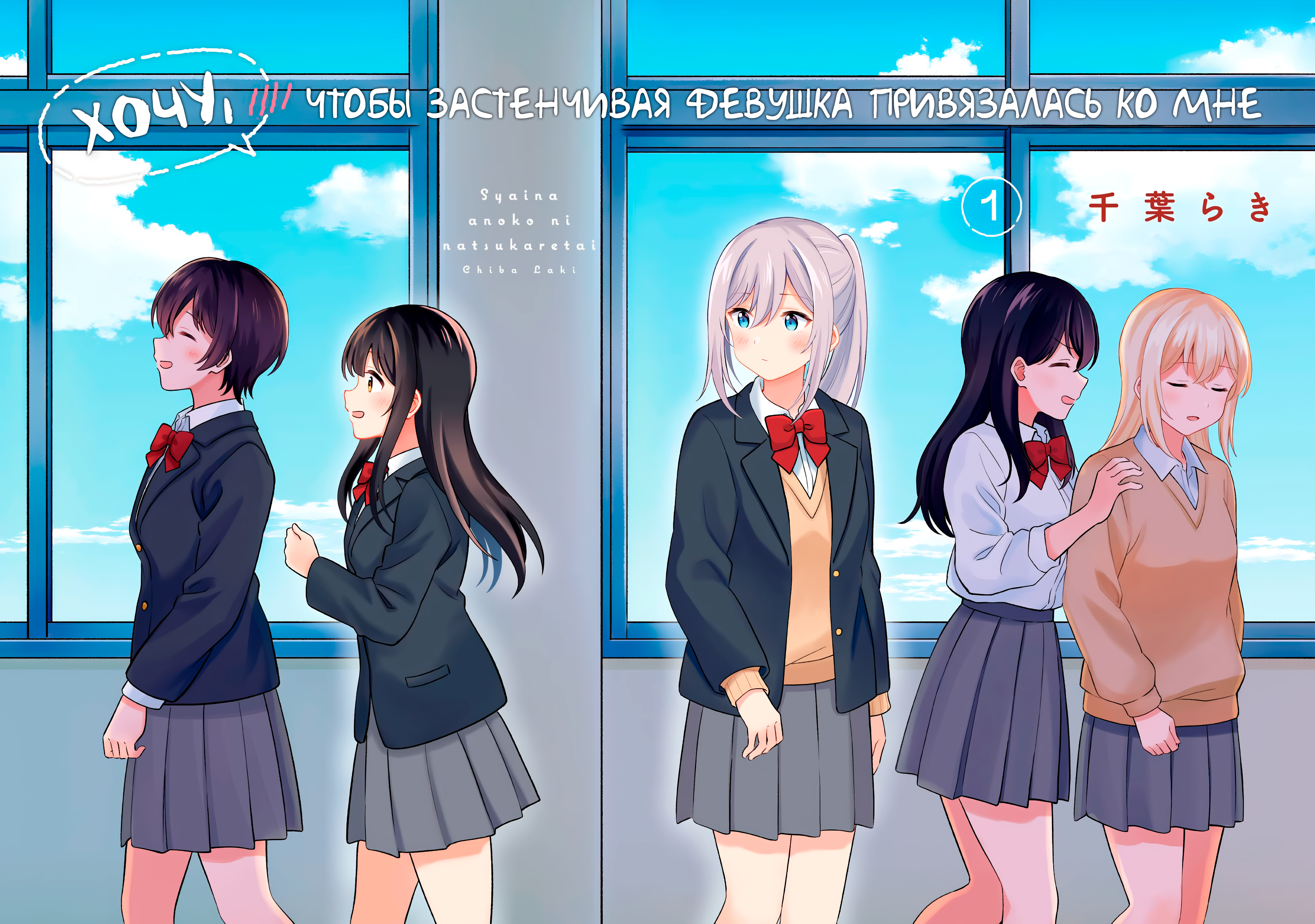 Shy na Ano Ko ni Natsukaretai 第2页