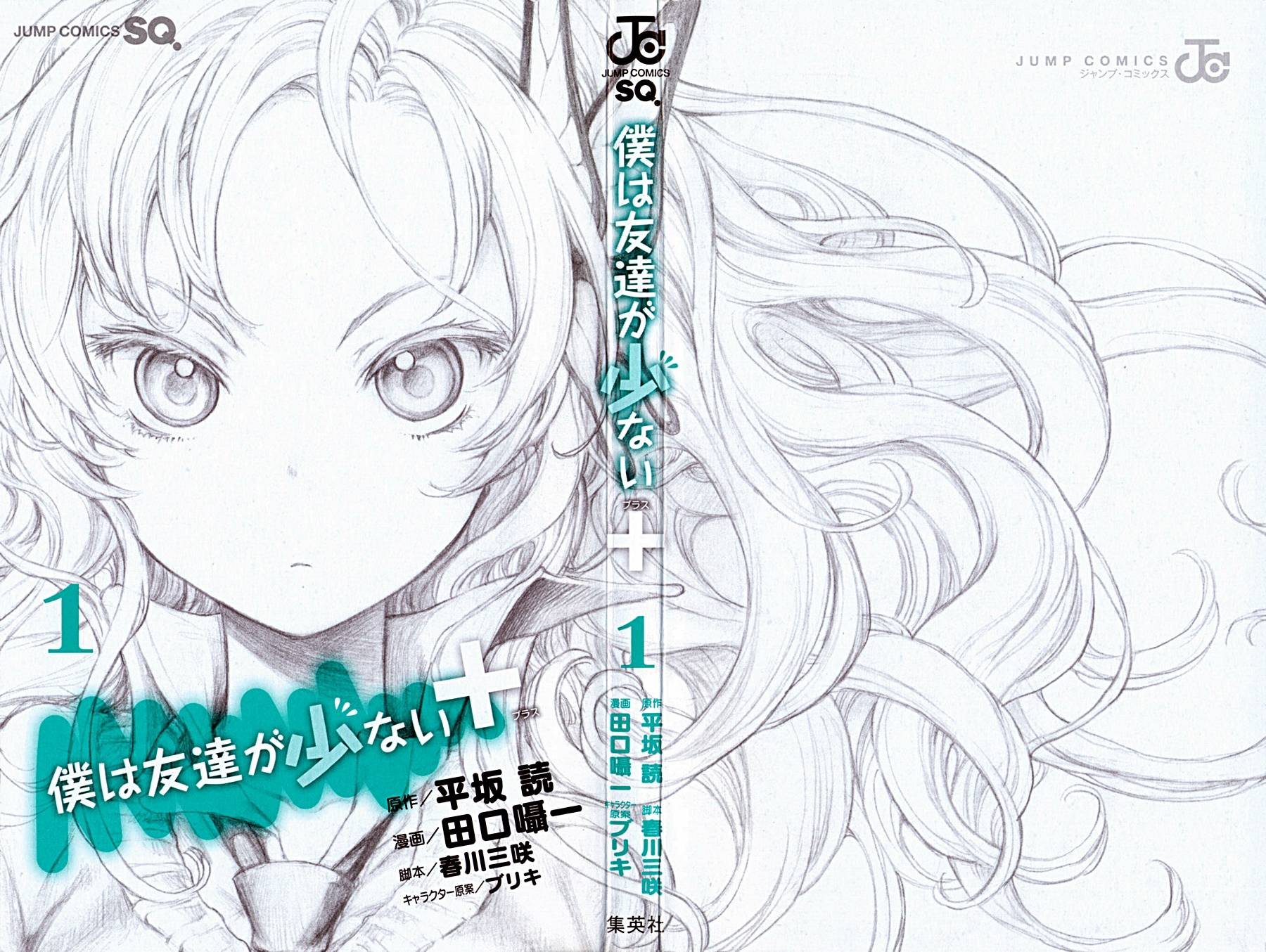 Boku wa Tomodachi ga Sukunai + Kashiwazaki Sena 第3页