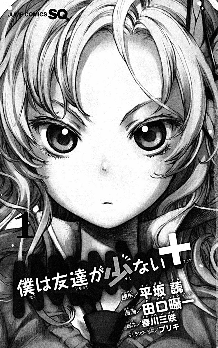 Boku wa Tomodachi ga Sukunai + Kashiwazaki Sena 第5页