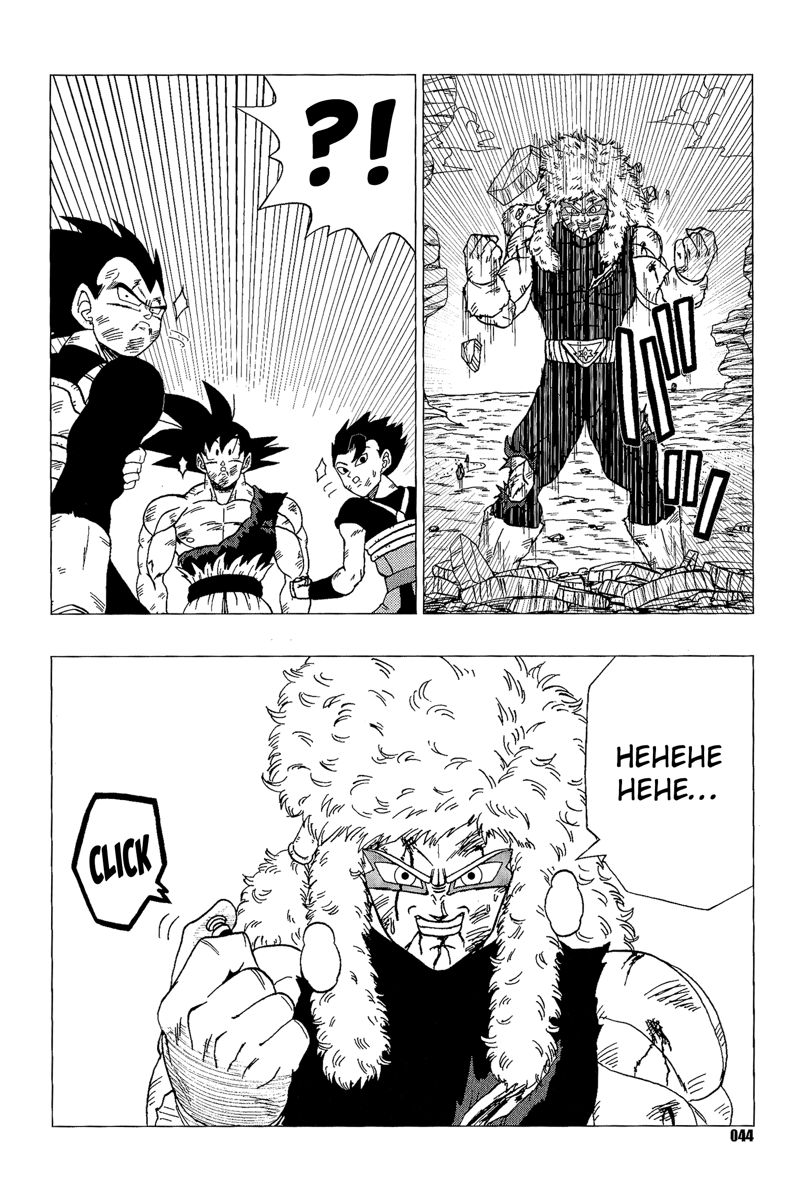 Dragon Ball - DB Super EX (Doujinshi) Bleed's defeat 第45页