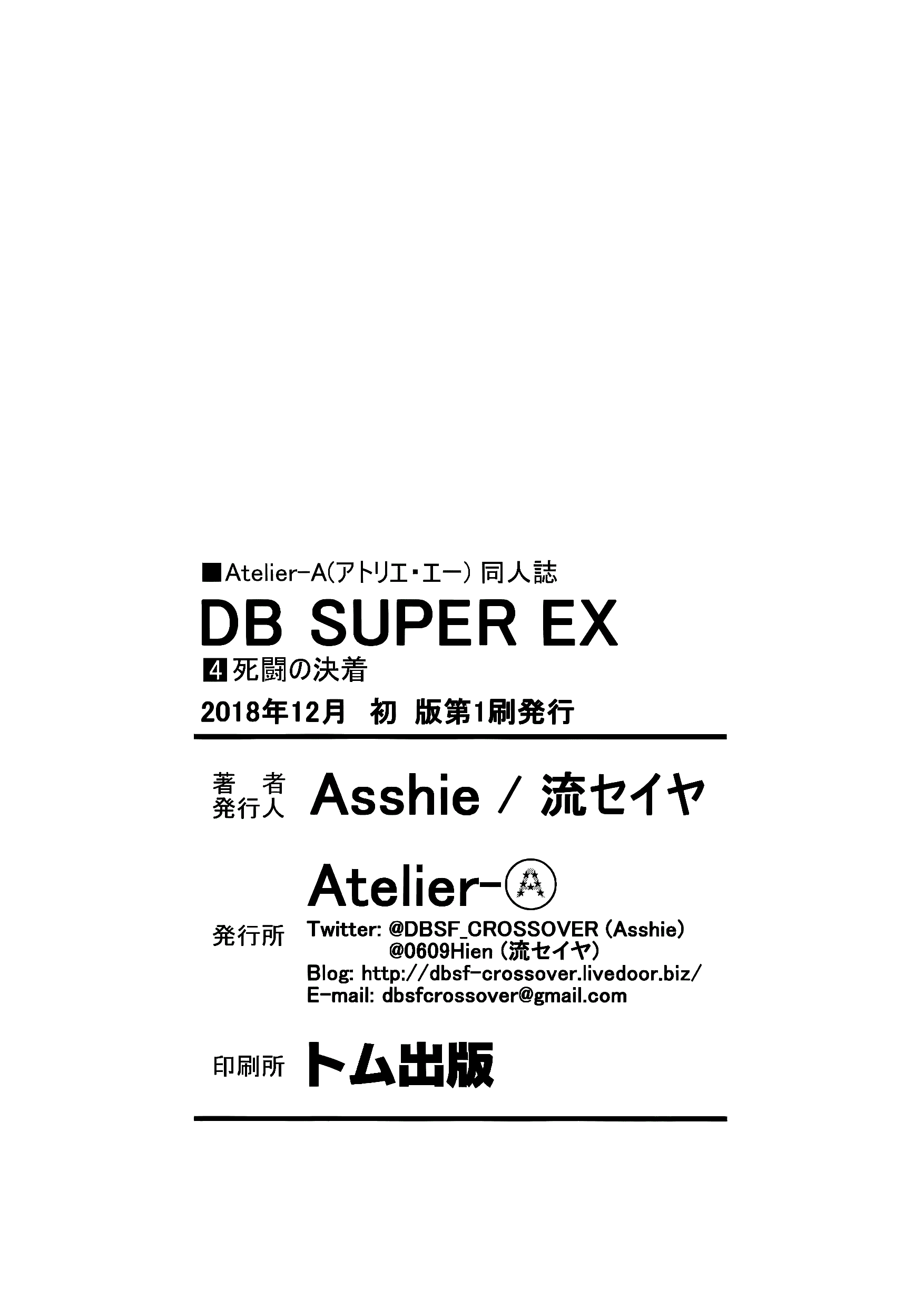 Dragon Ball - DB Super EX (Doujinshi) Bleed's defeat 第73页