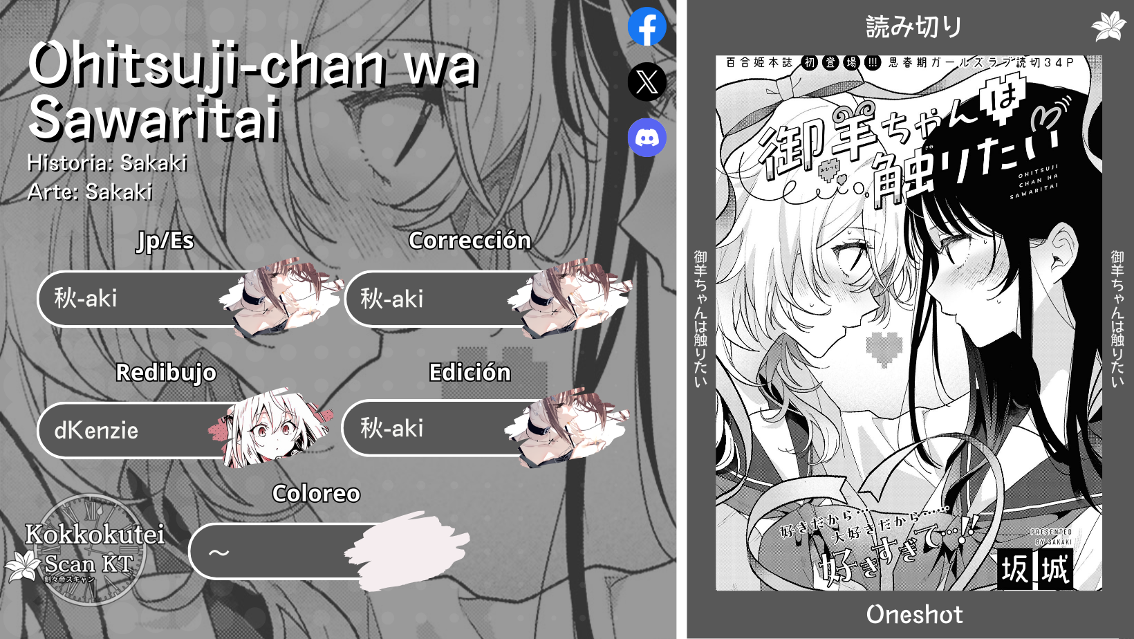O Hitsuji-chan wa Sawaritai Oneshot 第1页