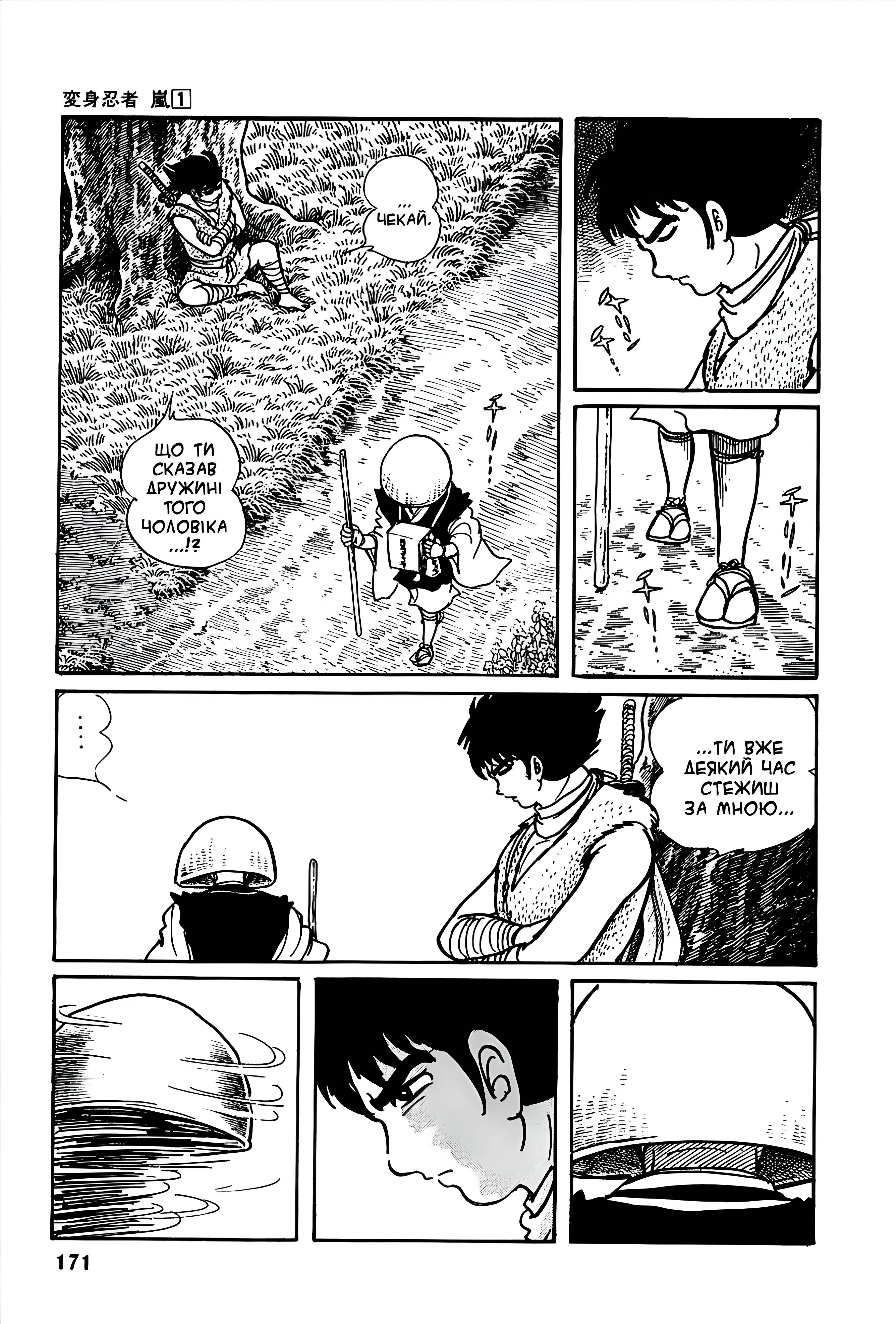 Henshin Ninja Arashi Біла Лисиця біжить через пустир 第11页