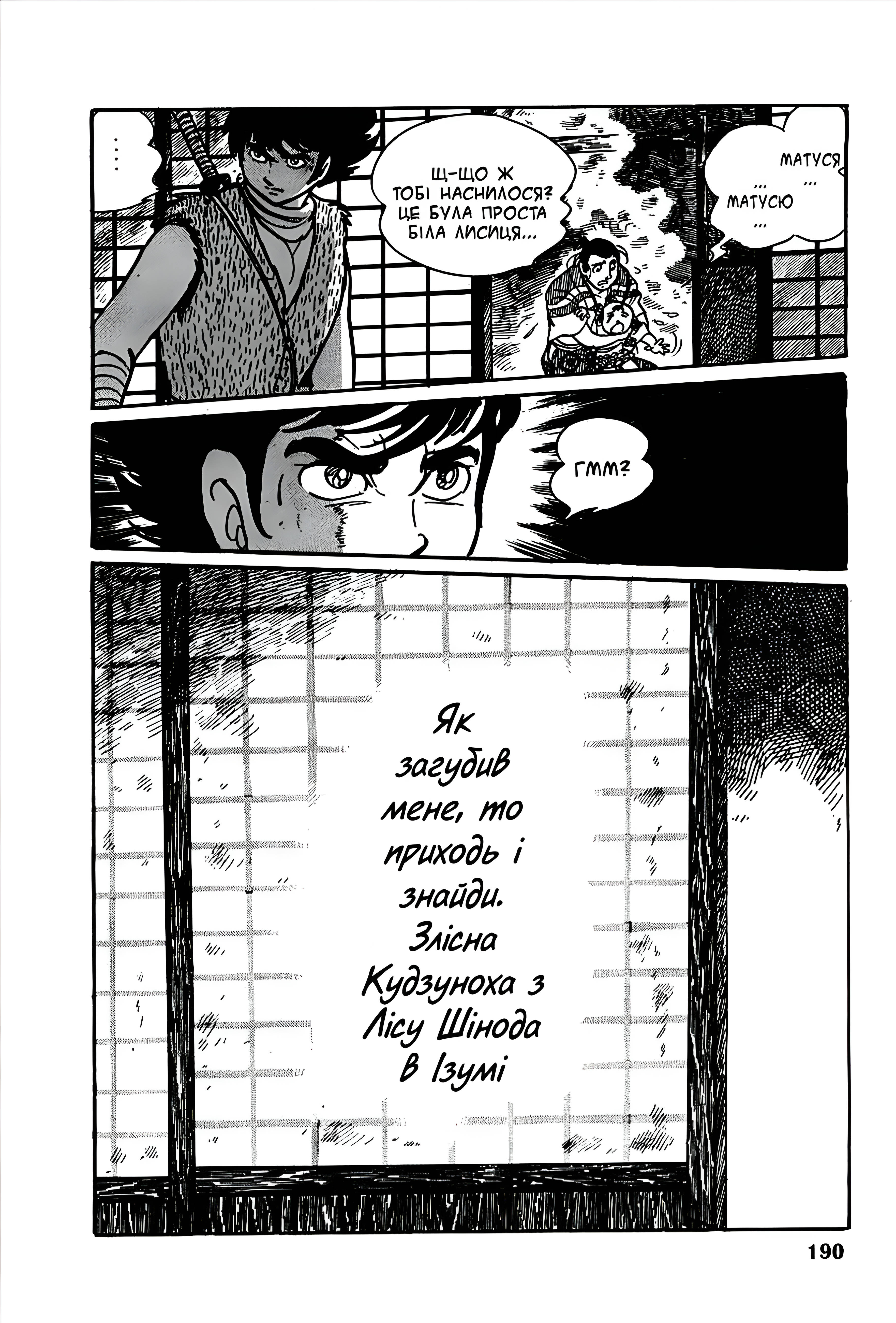 Henshin Ninja Arashi Біла Лисиця біжить через пустир 第28页