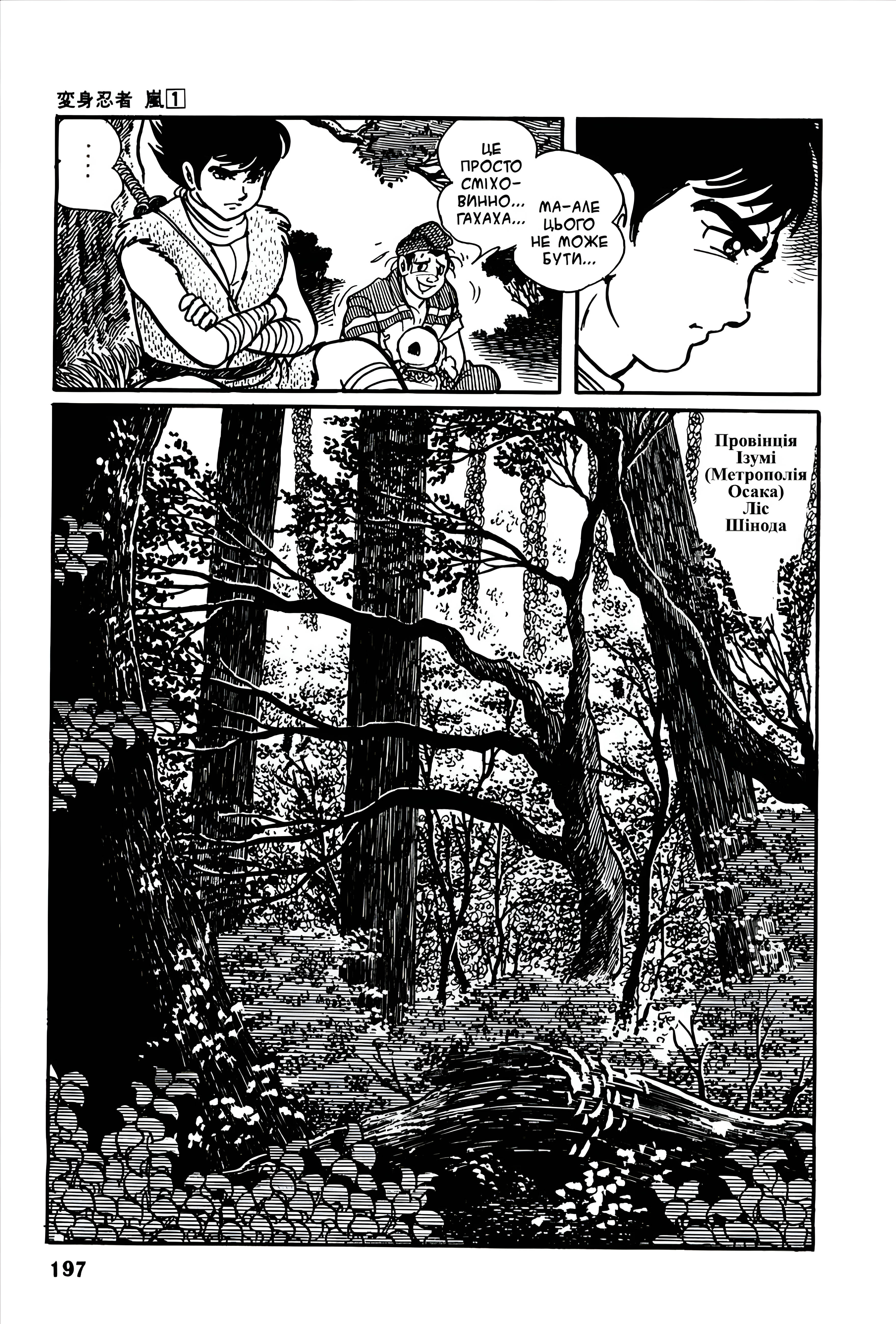 Henshin Ninja Arashi Біла Лисиця біжить через пустир 第35页