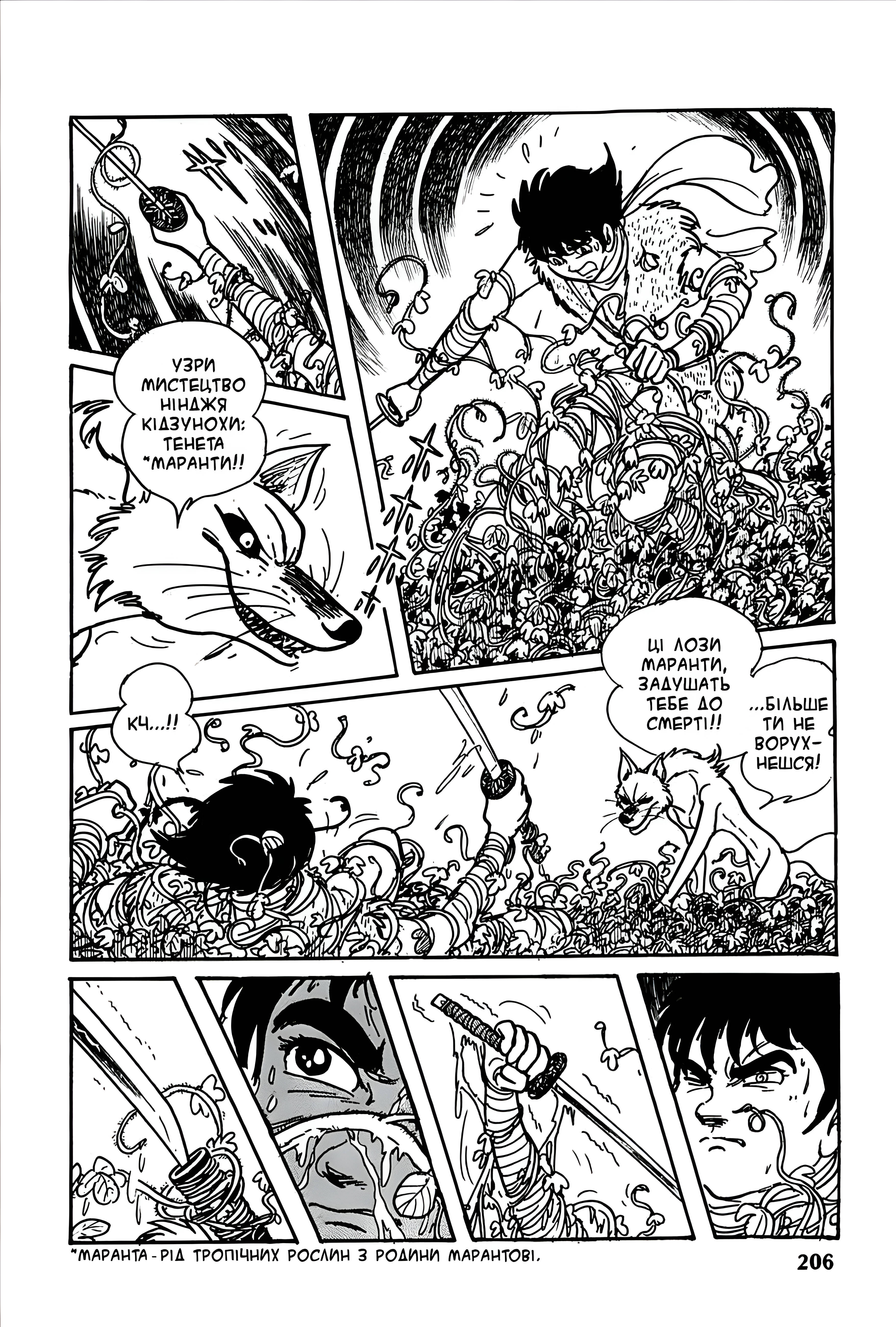 Henshin Ninja Arashi Біла Лисиця біжить через пустир 第43页