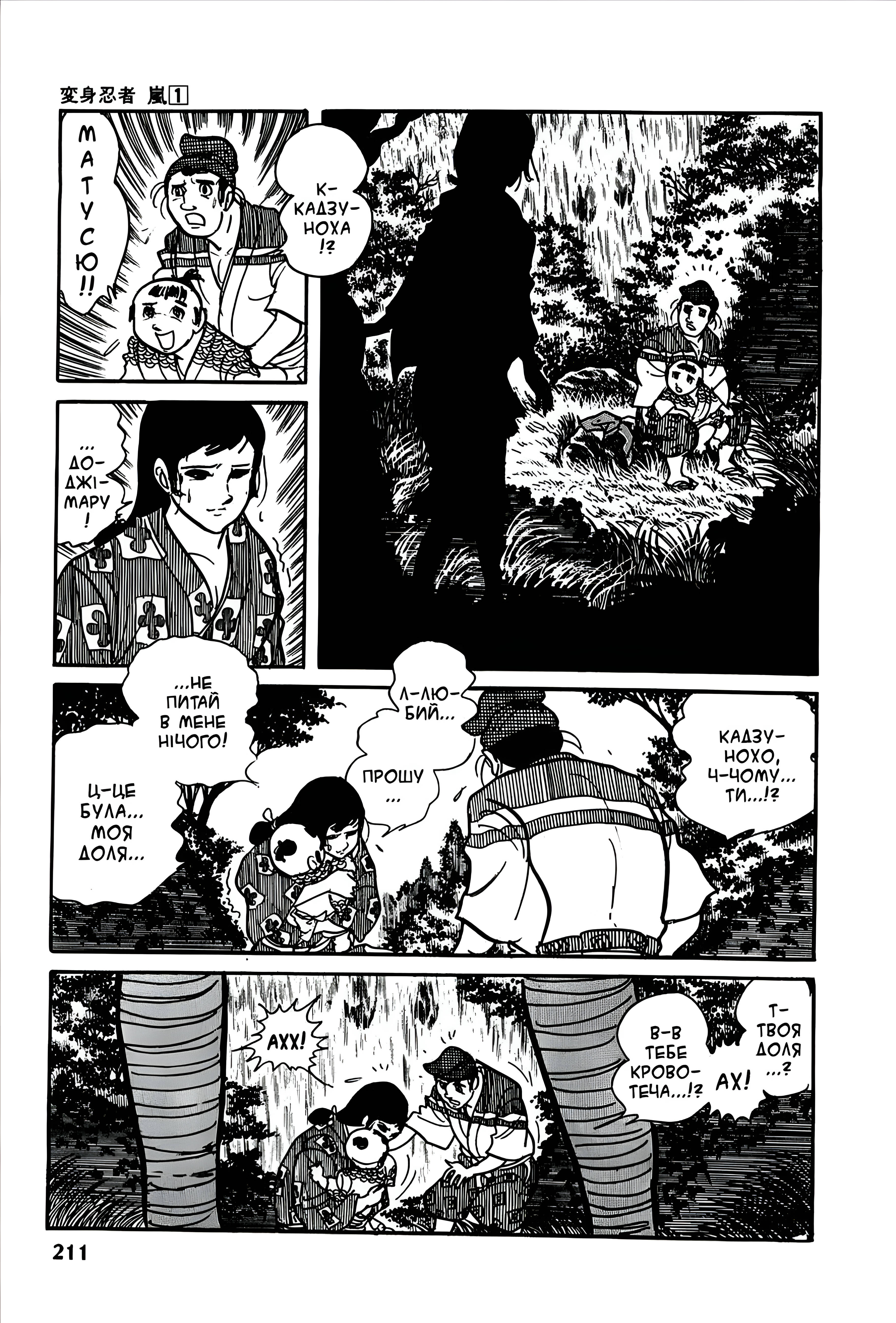 Henshin Ninja Arashi Біла Лисиця біжить через пустир 第47页