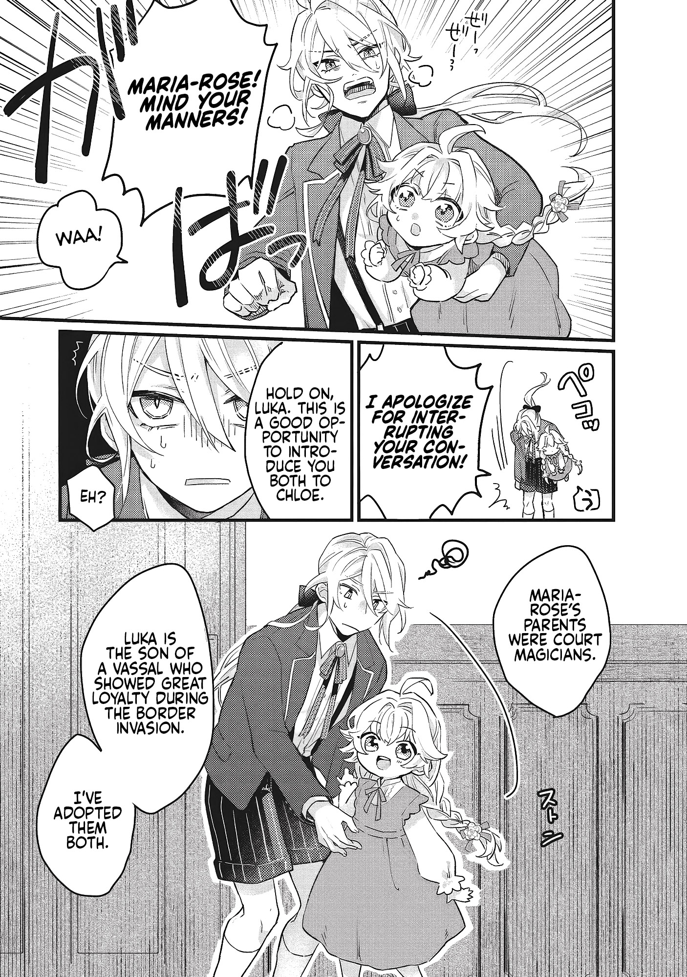 Suterare Hanayome no Saikon Ch. 2 第23页