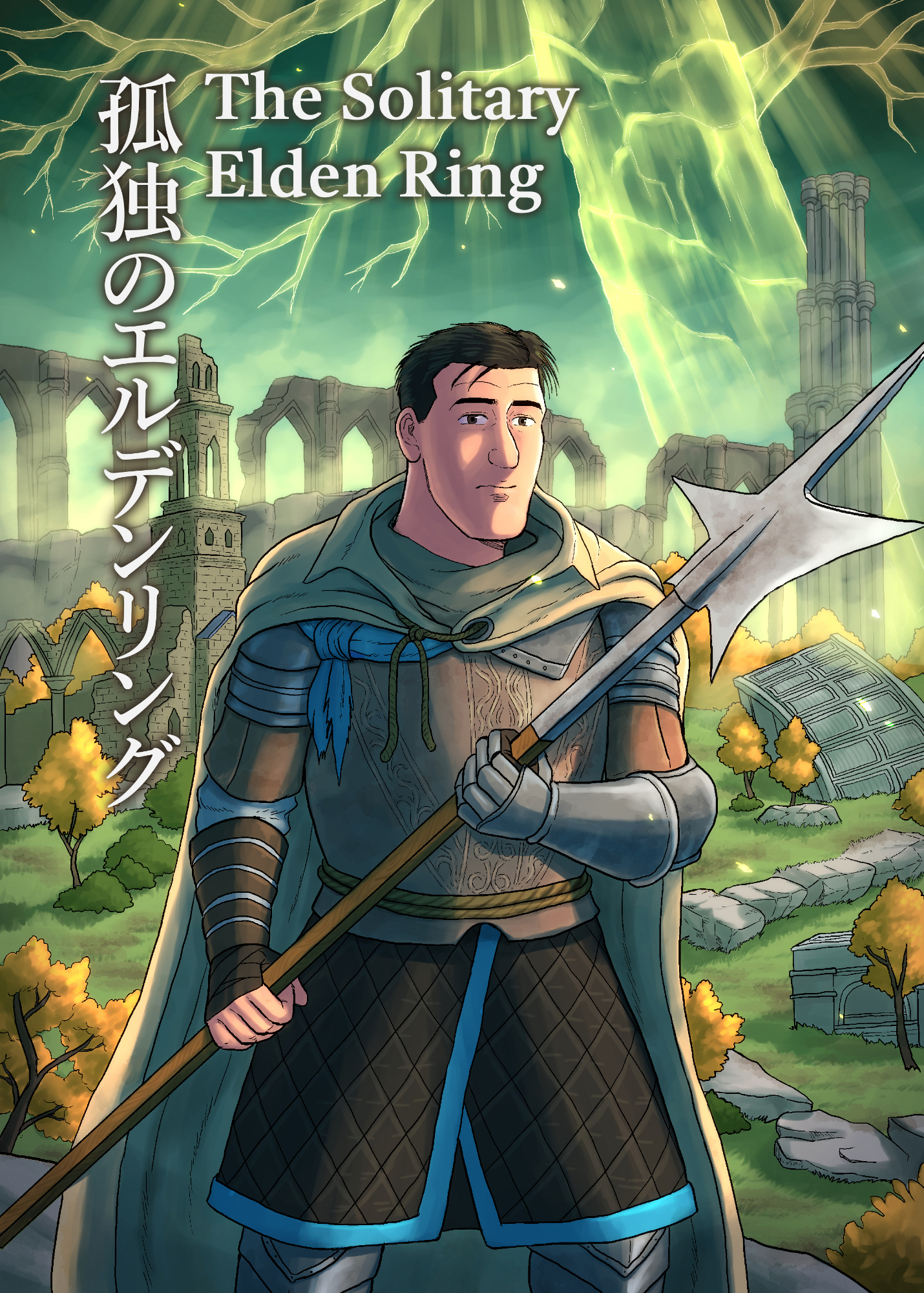 Elden Ring - The Solitary Elden Ring (Doujinshi) 第1页