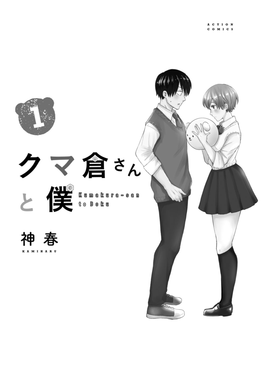 Kumakura-san to Boku O incolor, transparente eu 第3页