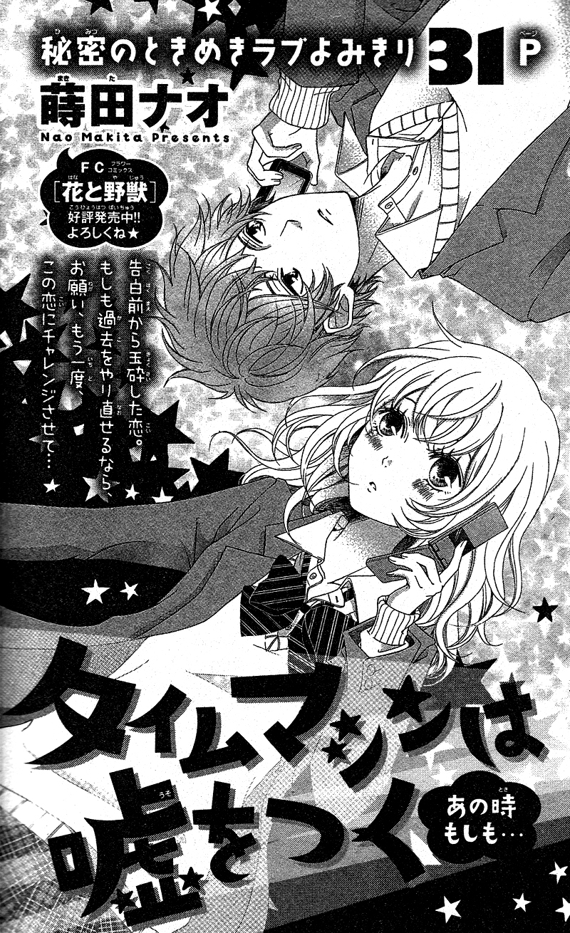 Mou Shoujo Manga Nante 第4页