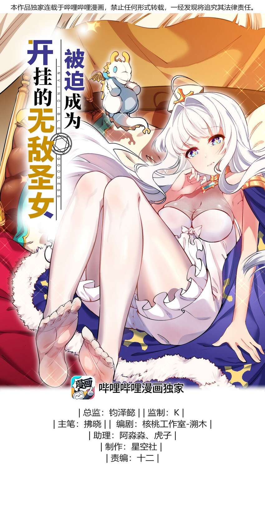 Forced to Be an Invincible Saintess The Power of the Saintess 第2页