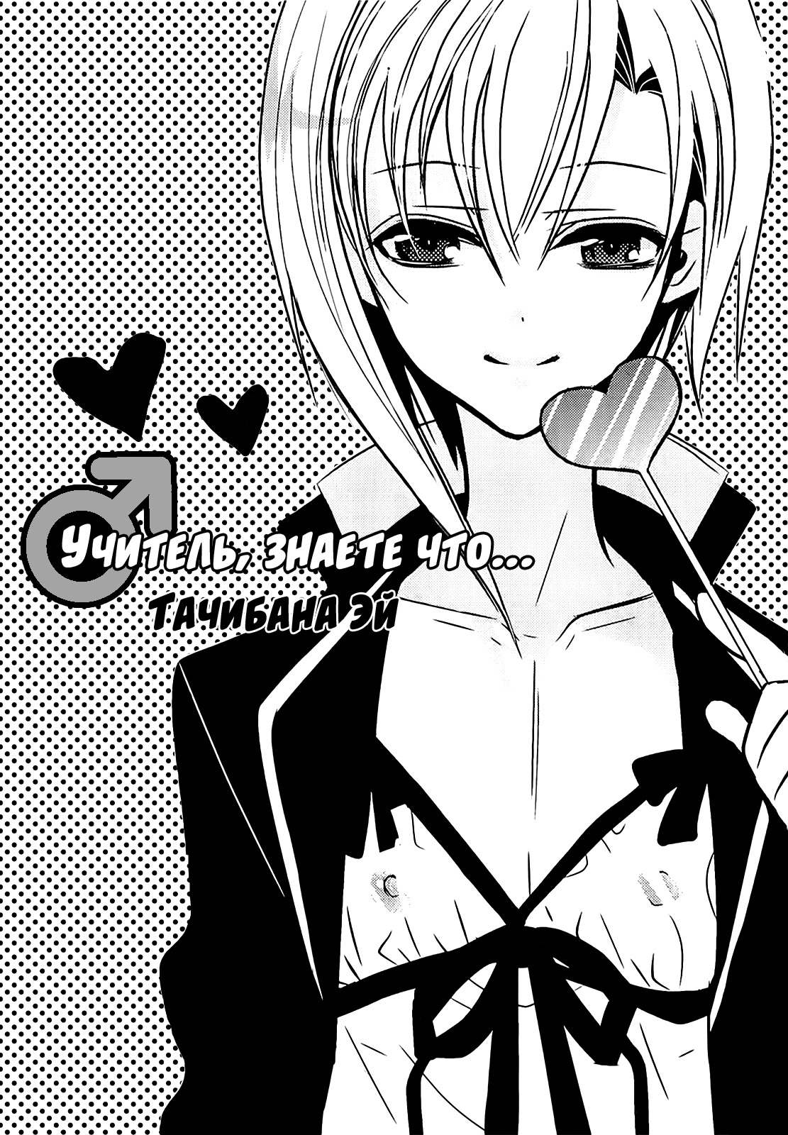 Sensei Anone Oneshot 第1页