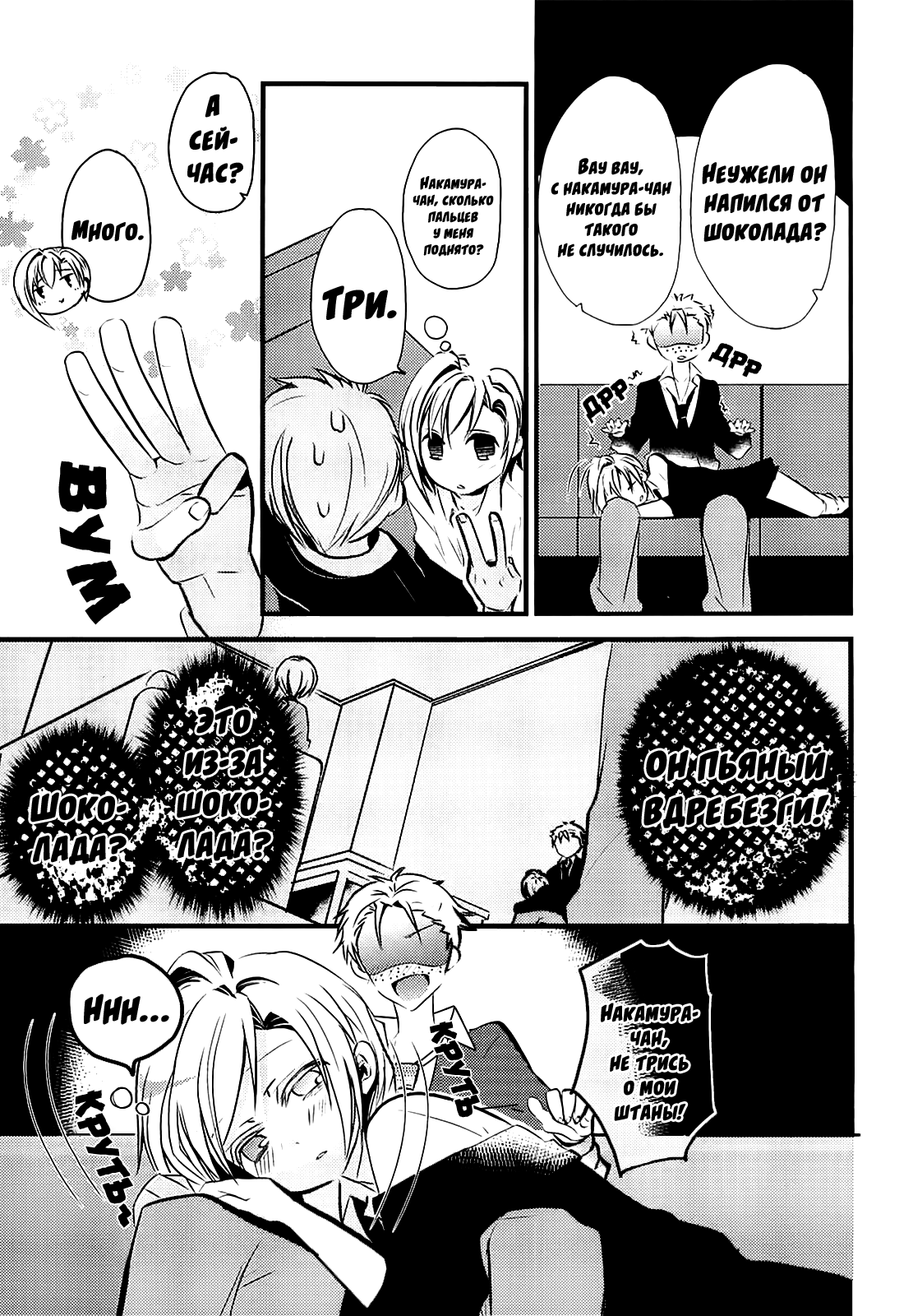 Sensei Anone Oneshot 第11页