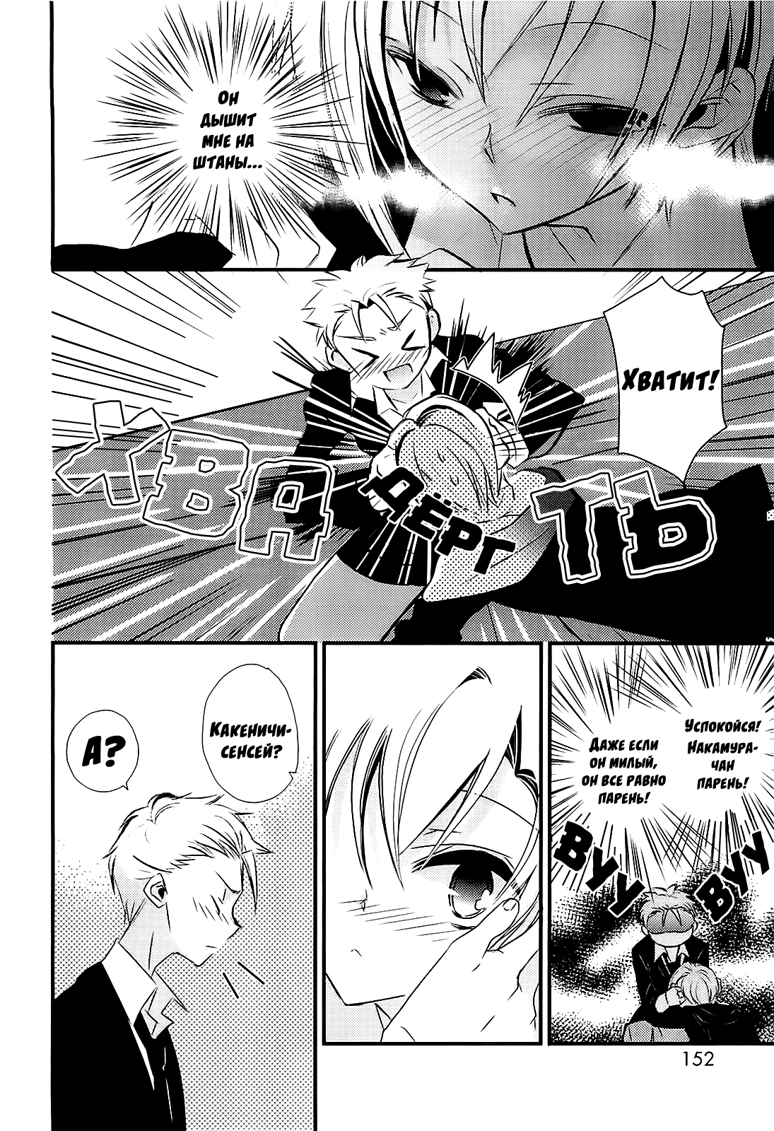 Sensei Anone Oneshot 第12页