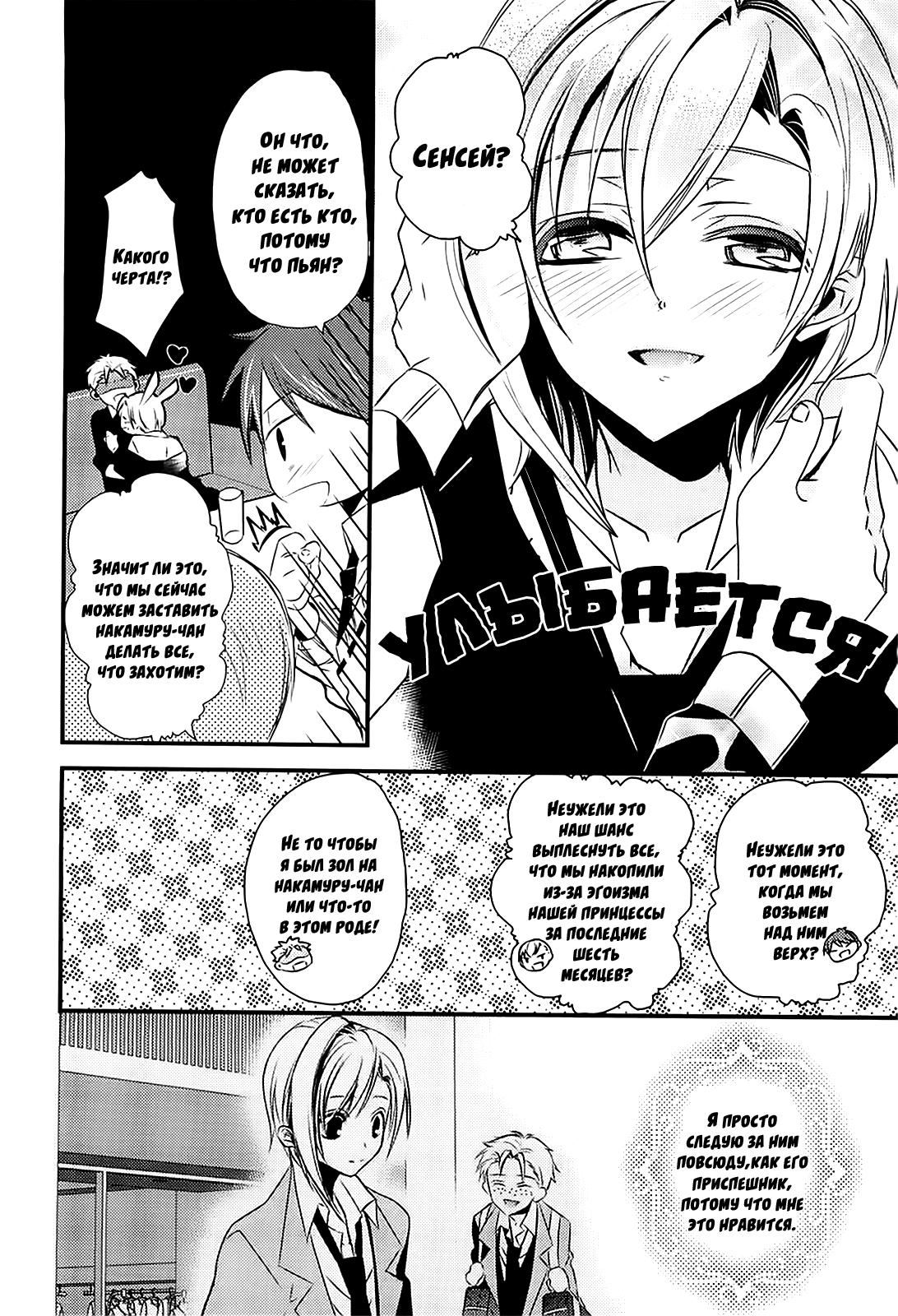 Sensei Anone Oneshot 第14页