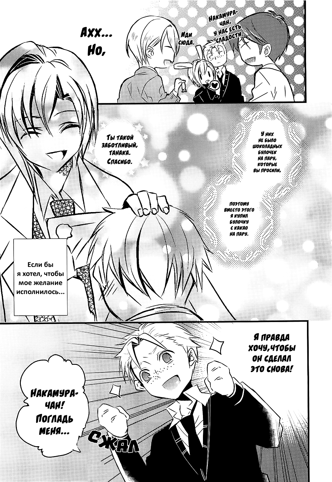 Sensei Anone Oneshot 第15页