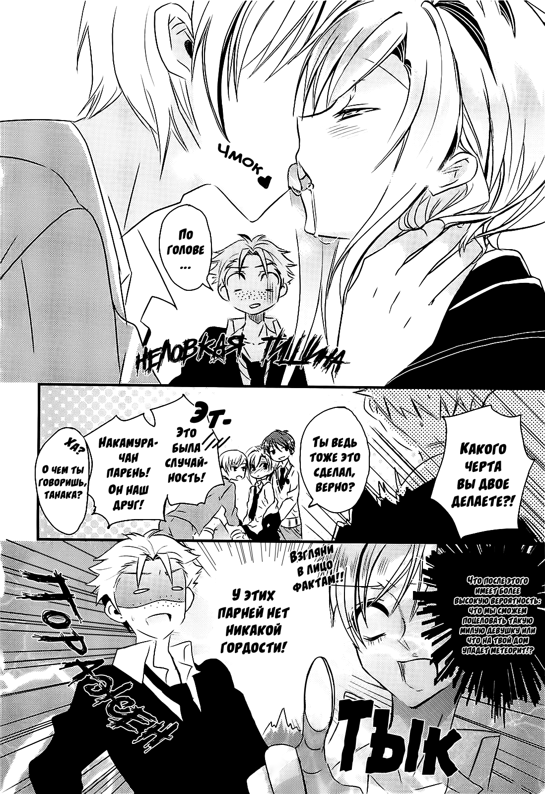 Sensei Anone Oneshot 第16页