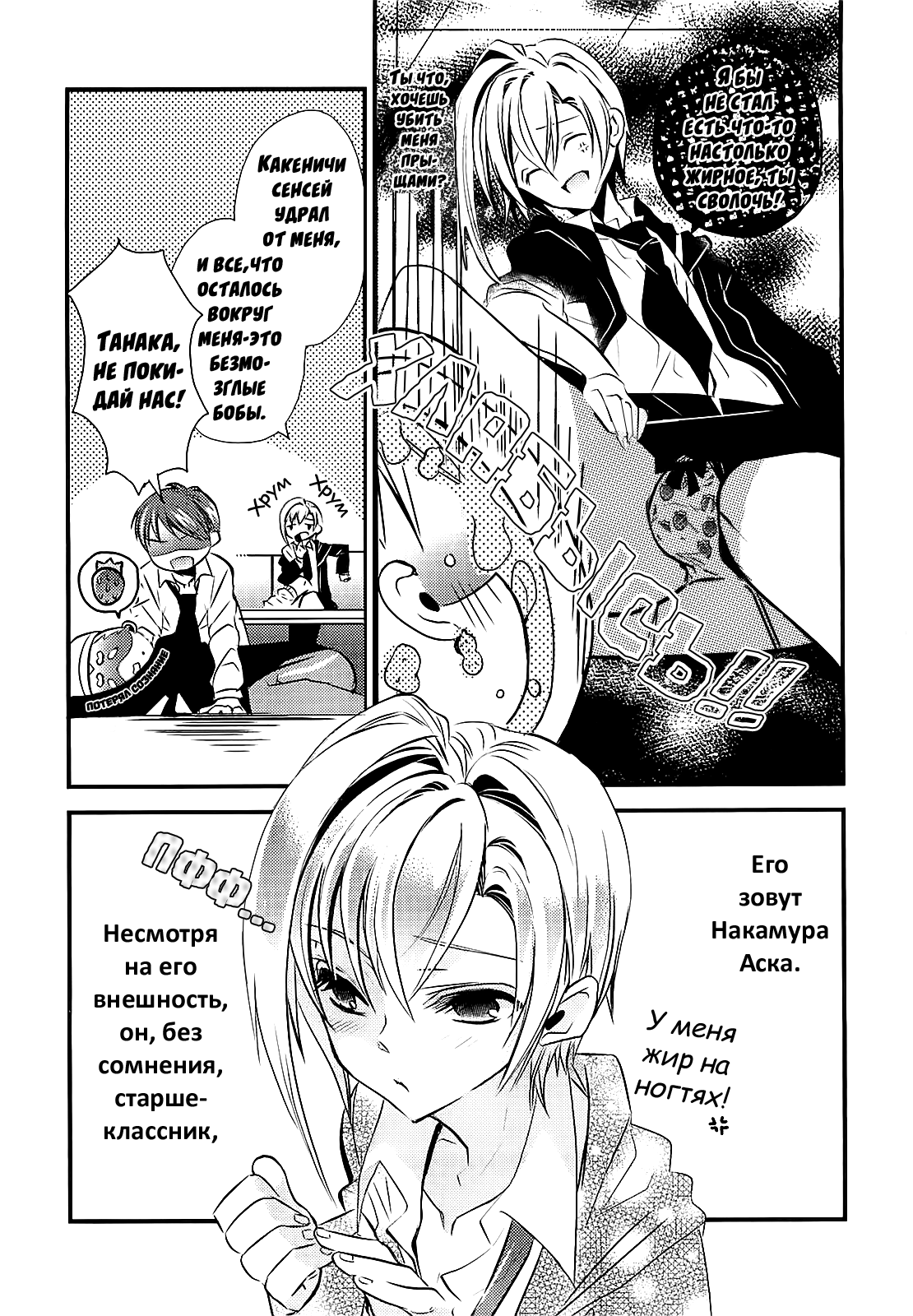 Sensei Anone Oneshot 第3页