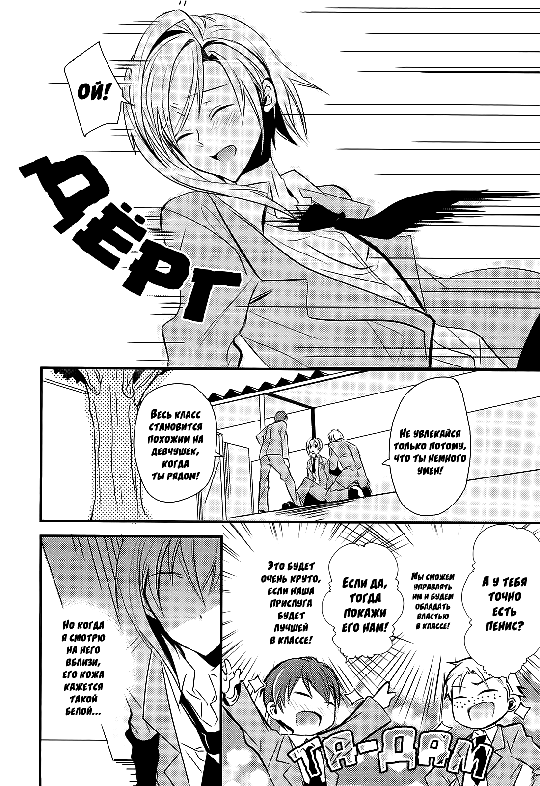 Sensei Anone Oneshot 第6页
