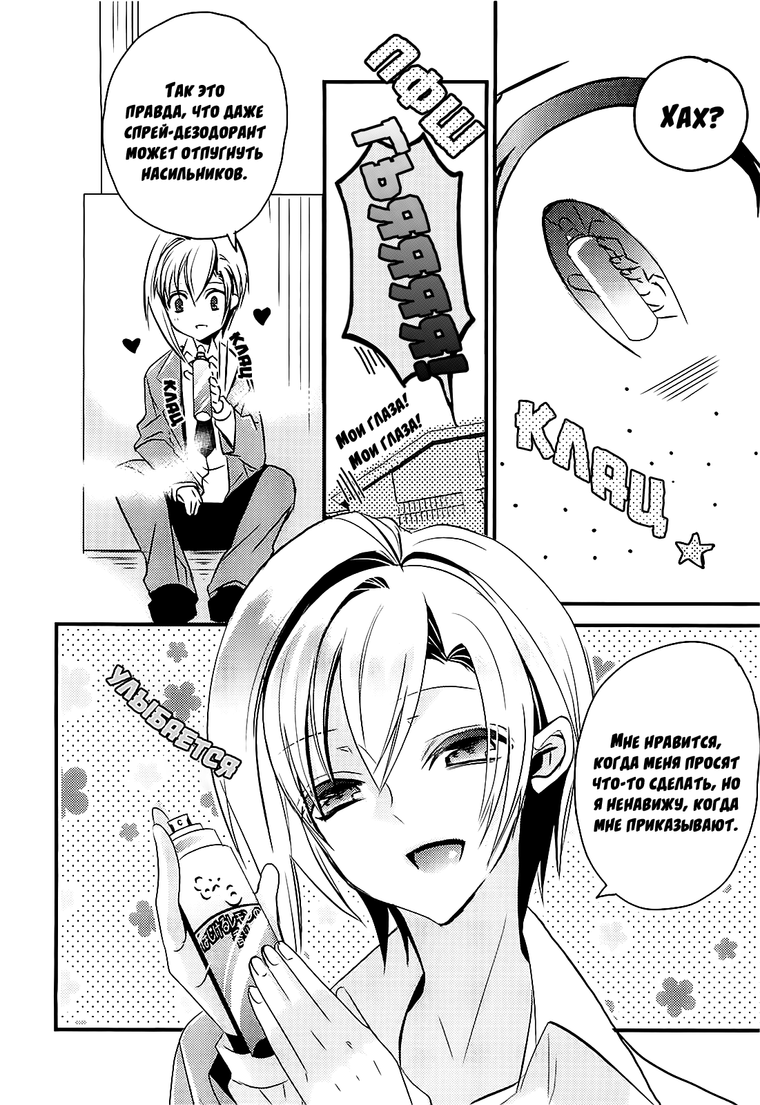 Sensei Anone Oneshot 第8页